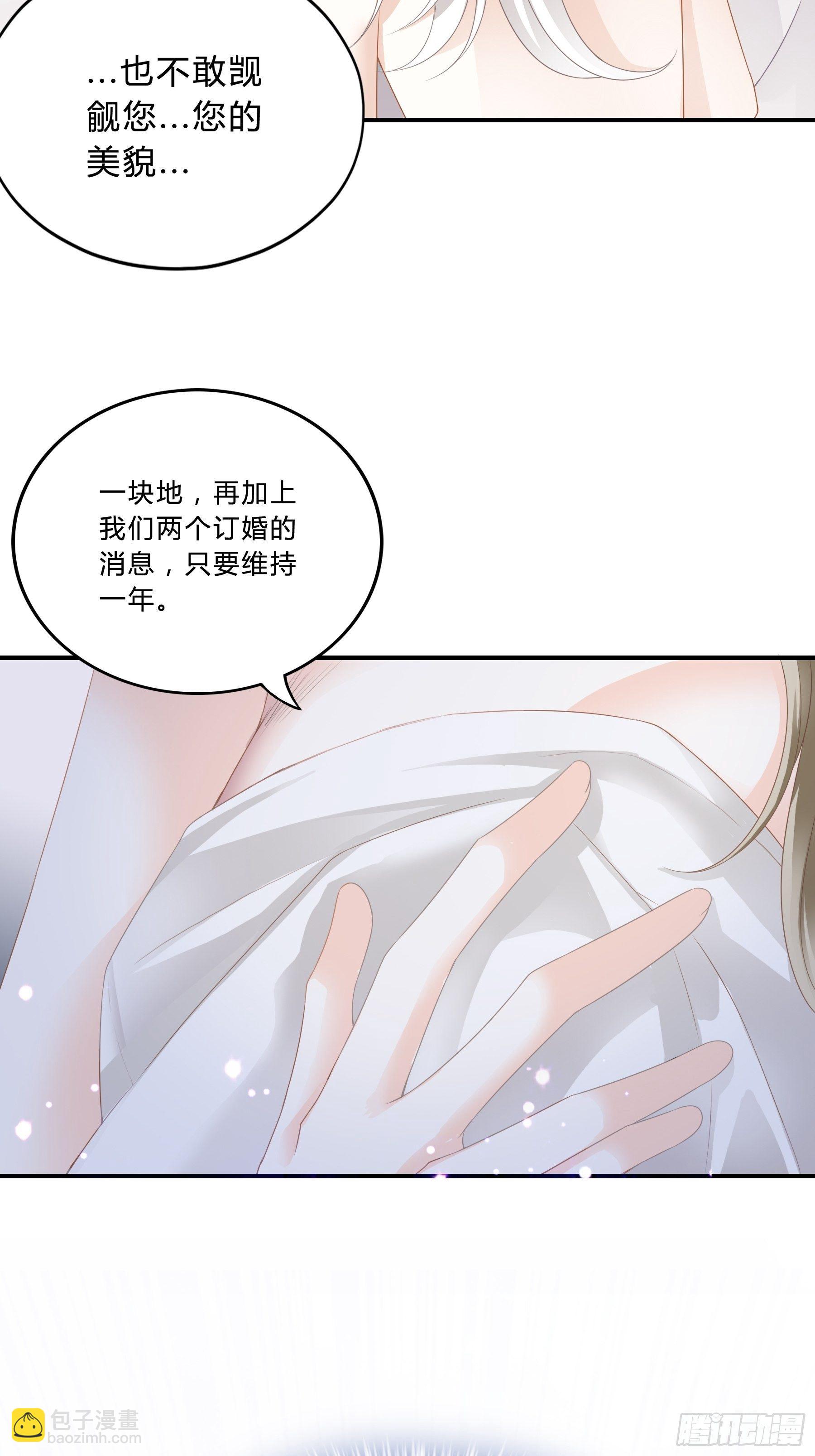 订婚约定-第7话