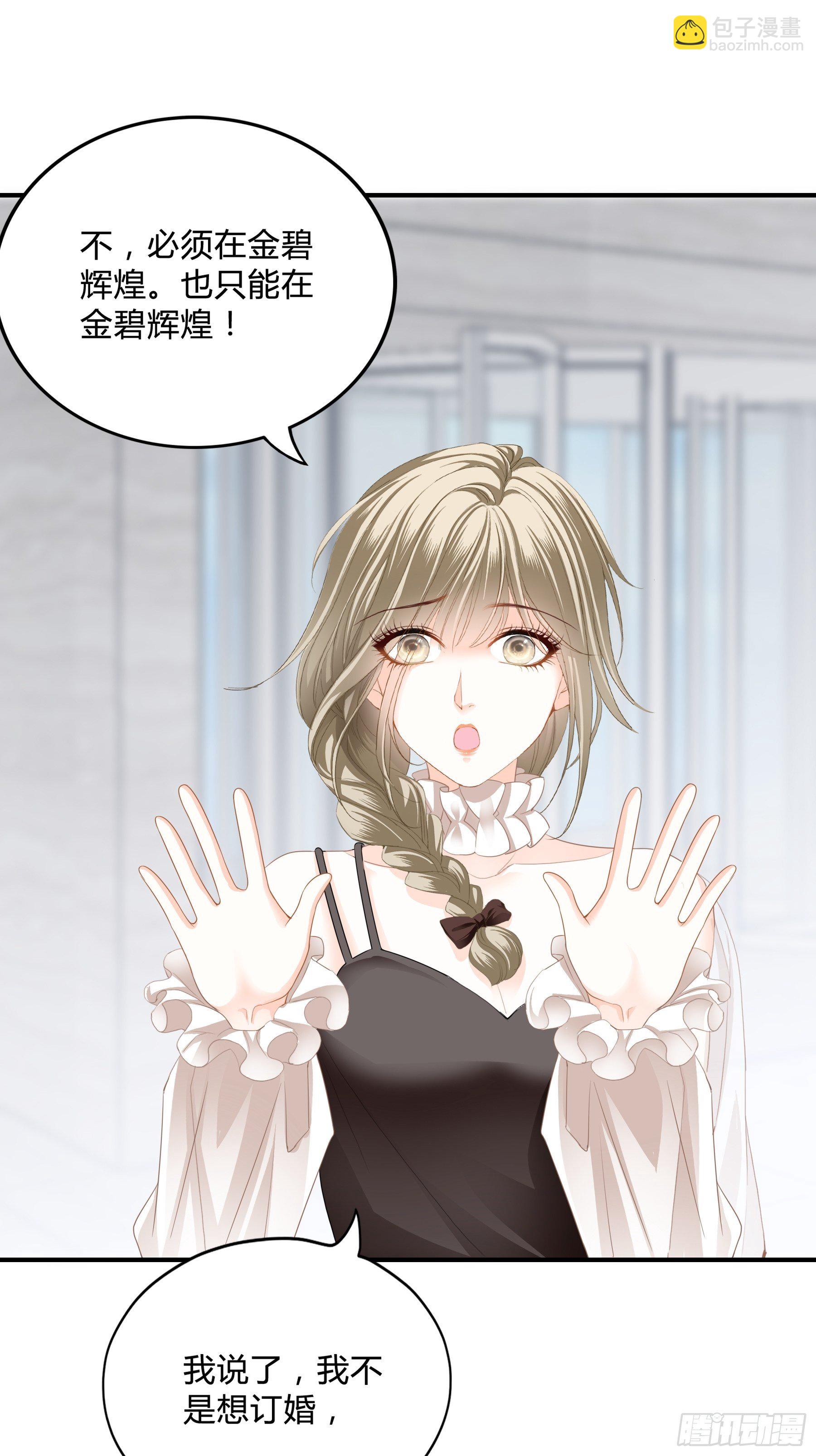 订婚约定-第7话