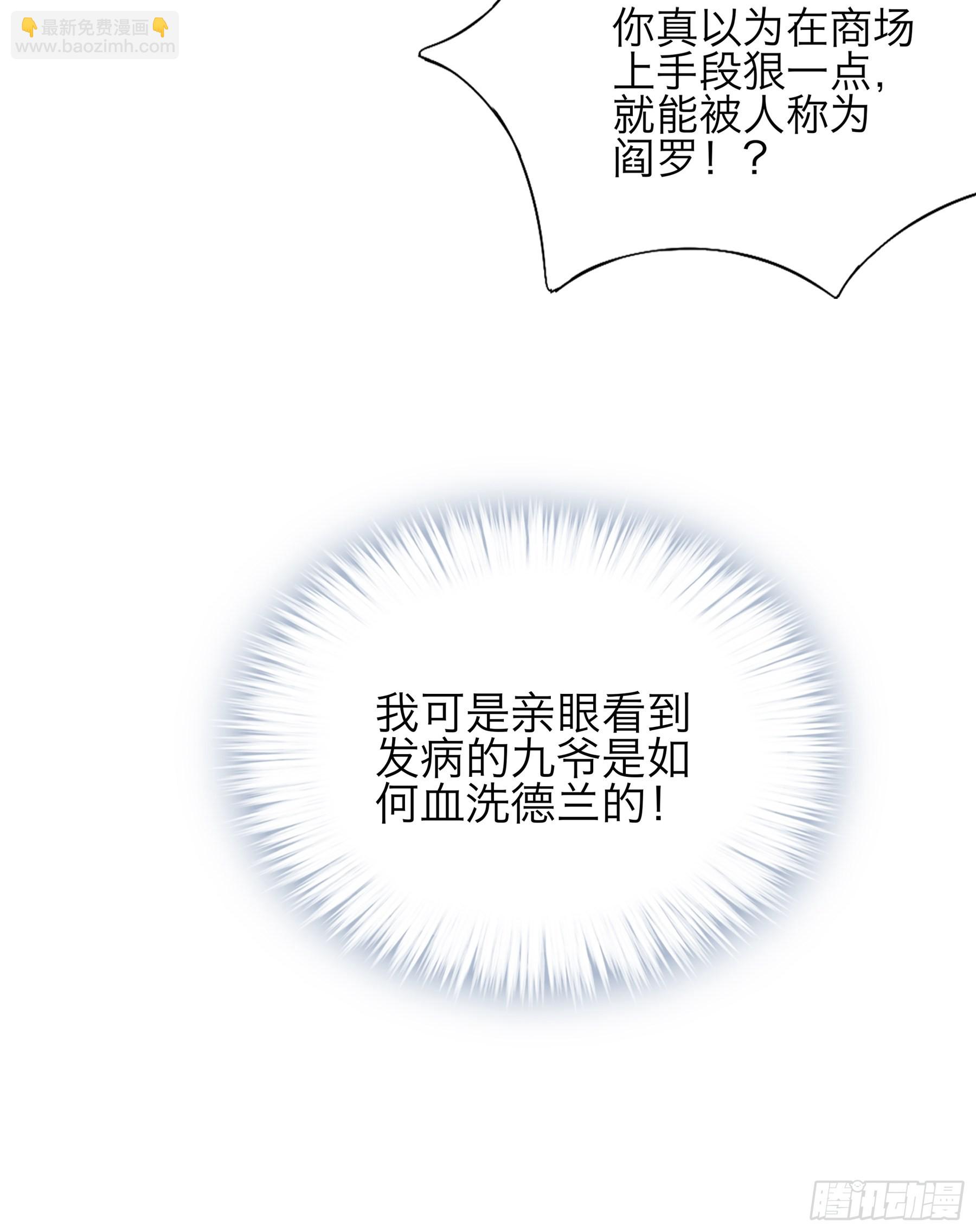 发病的九爷-第61话