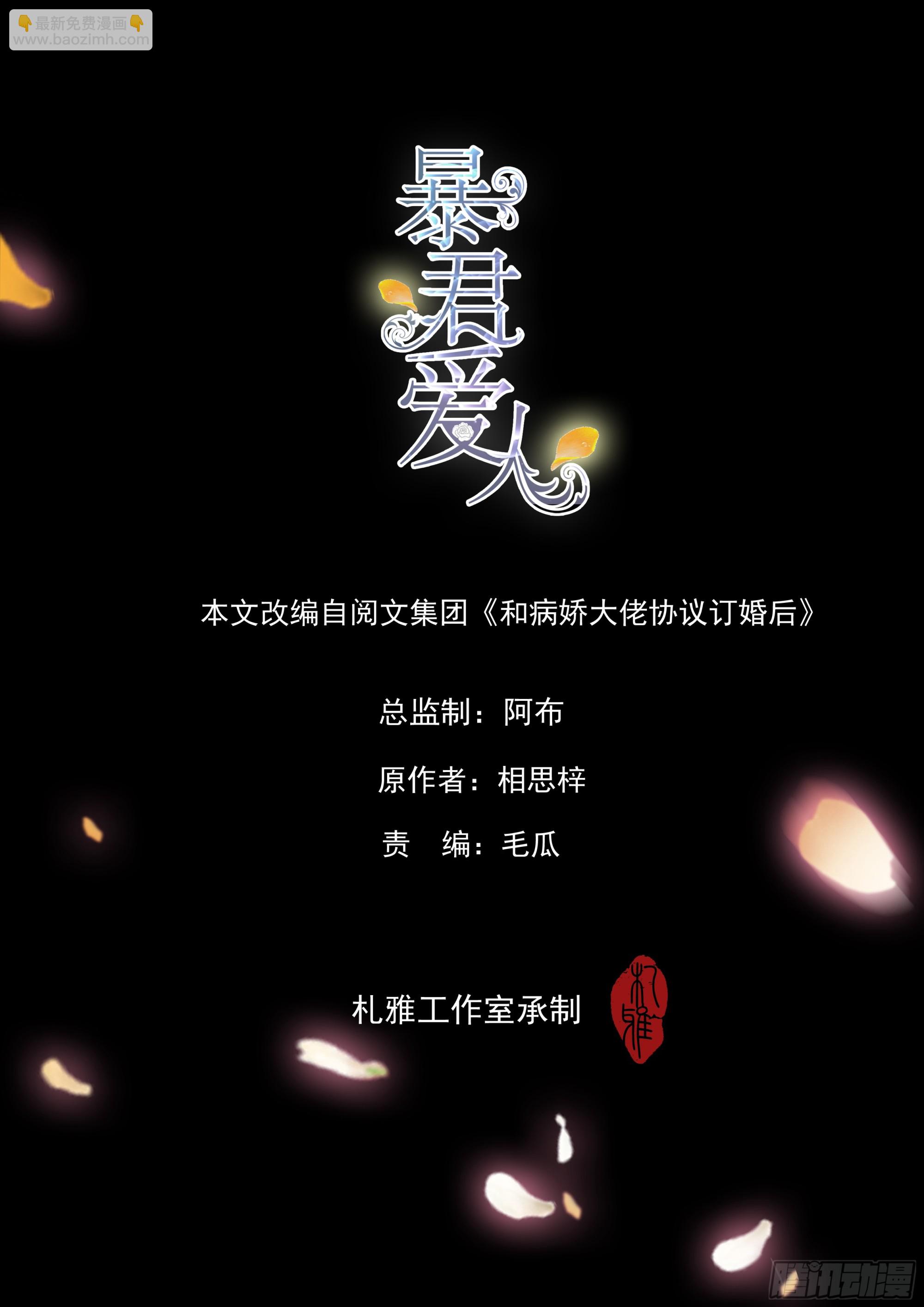 暴君爱人 - 醋坛子打翻了 - 2