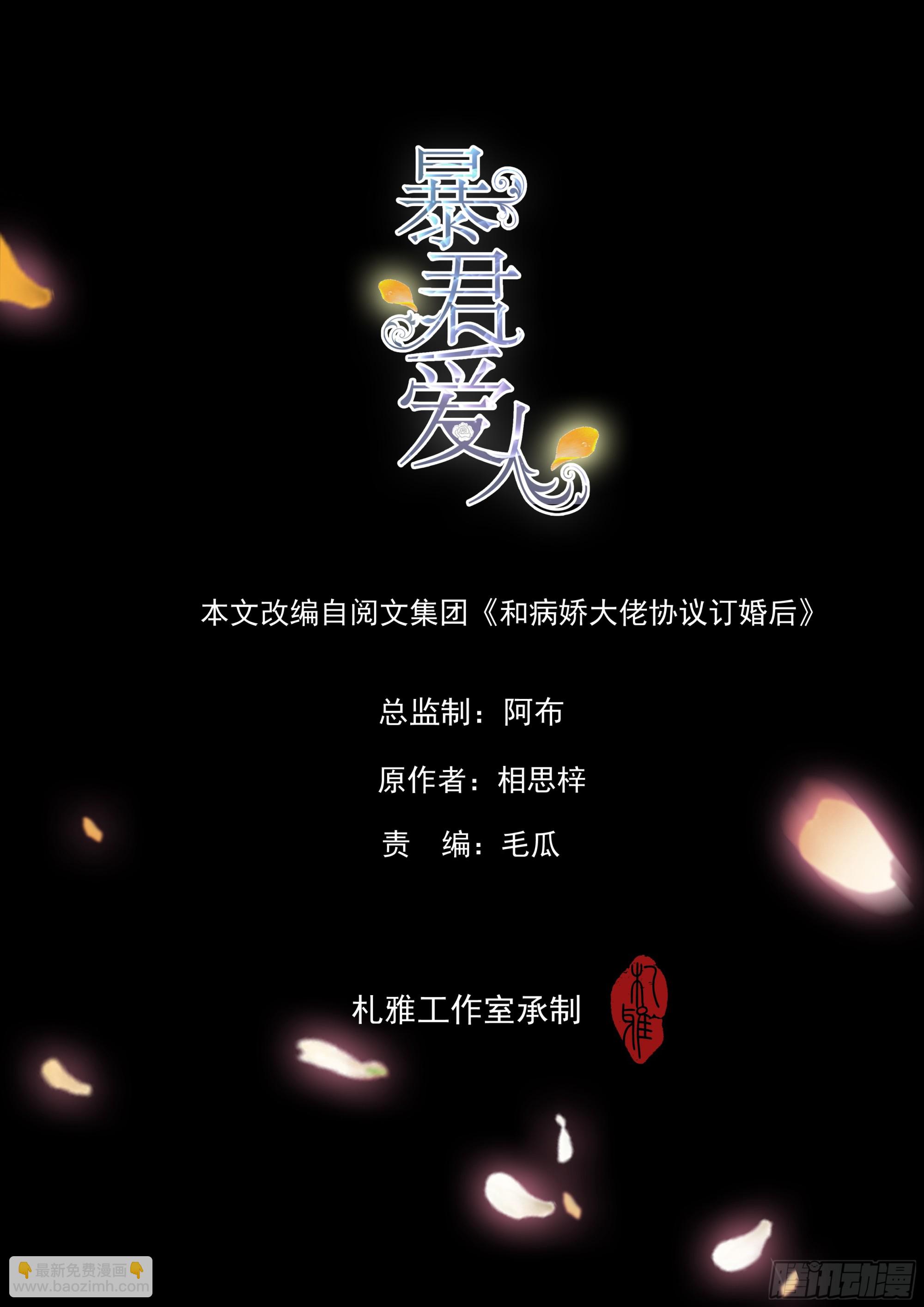 暴君爱人 - 赛车 - 2