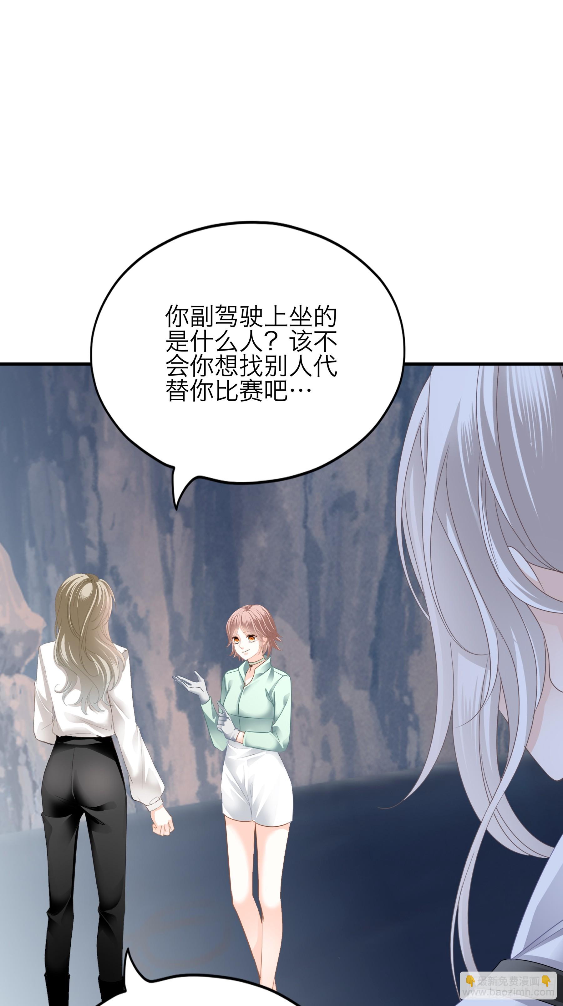 暴君爱人 - 赛车 - 6