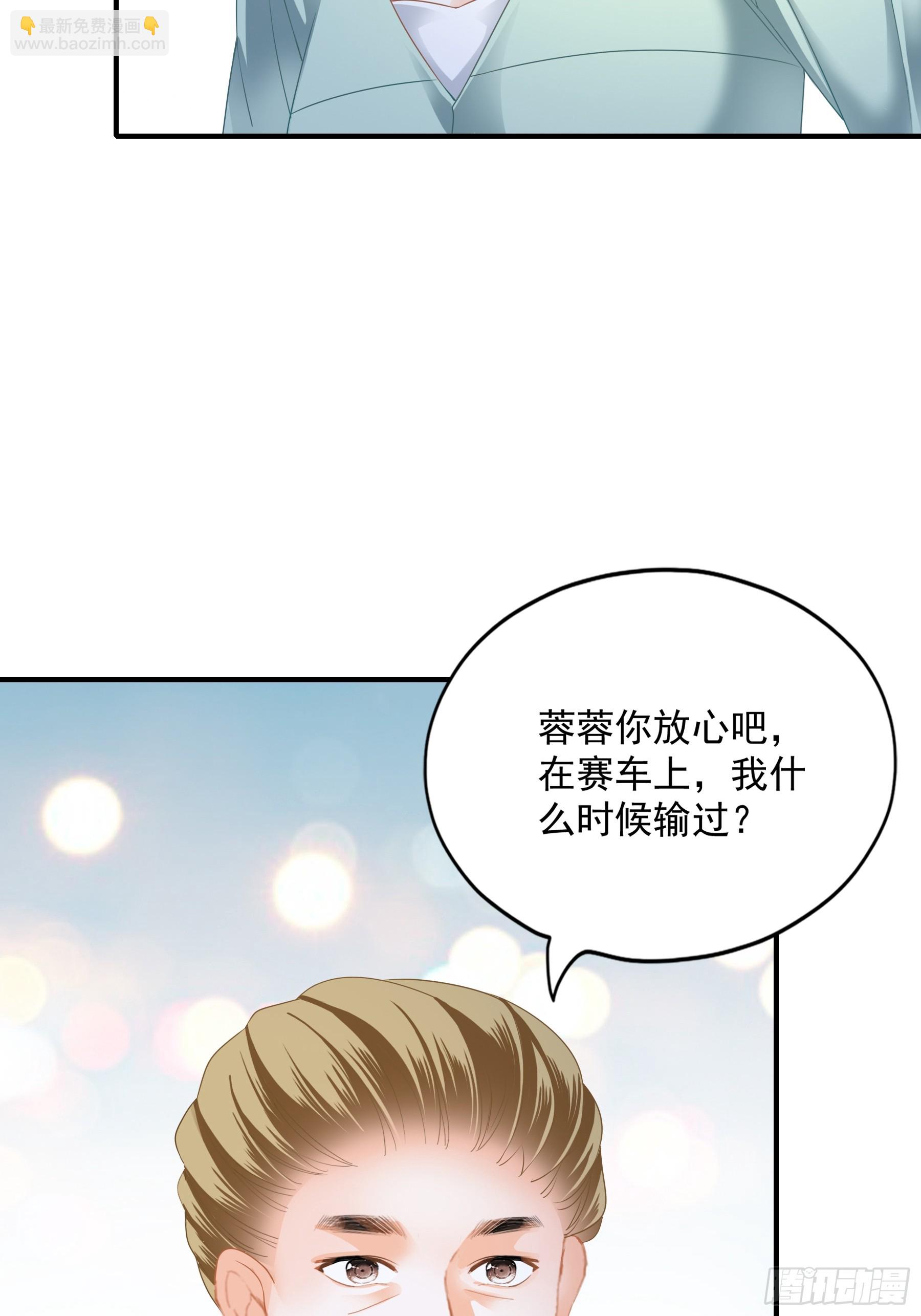 暴君爱人 - 赛车 - 1