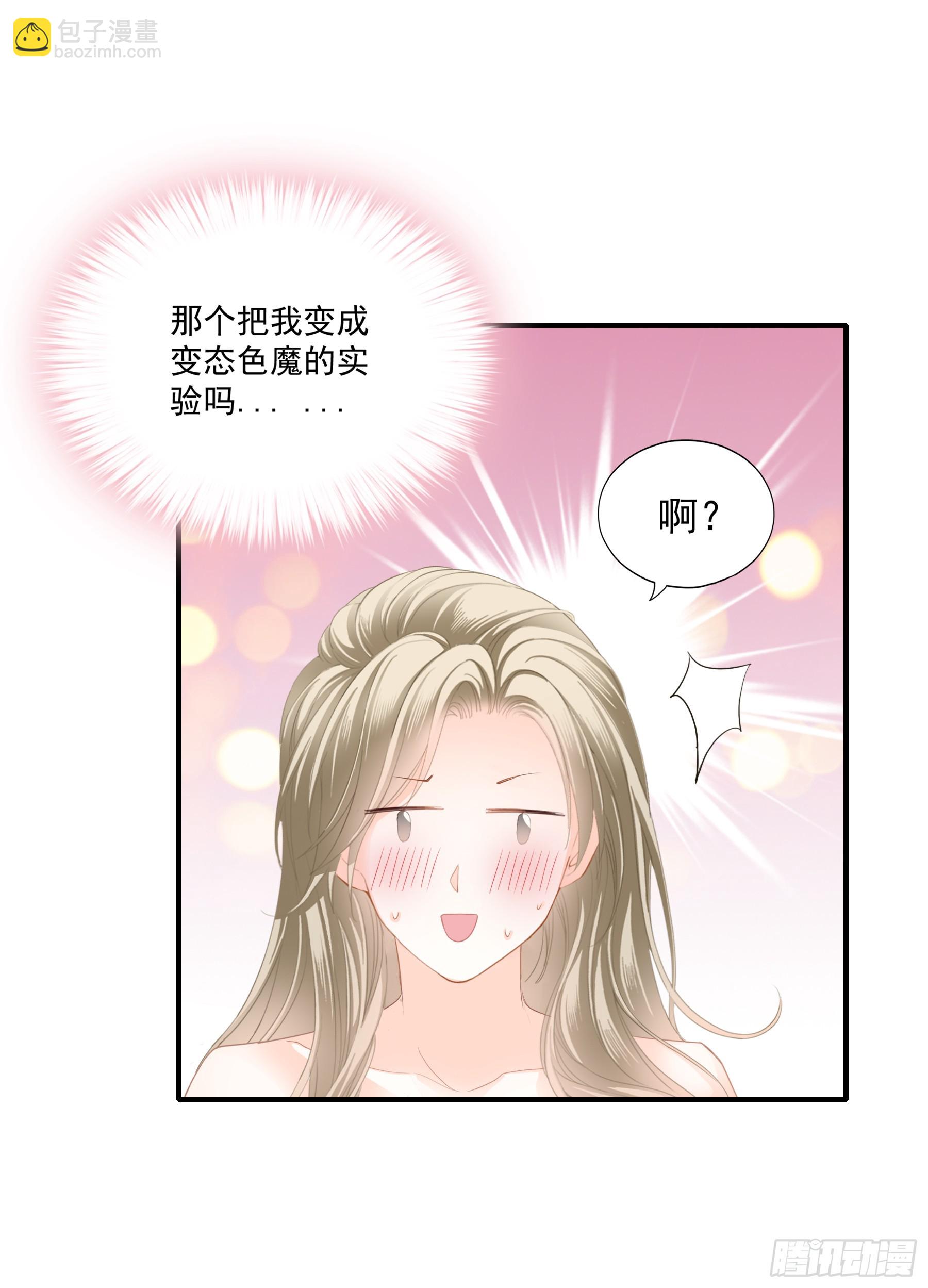 暴君爱人 - 又接吻了 - 4