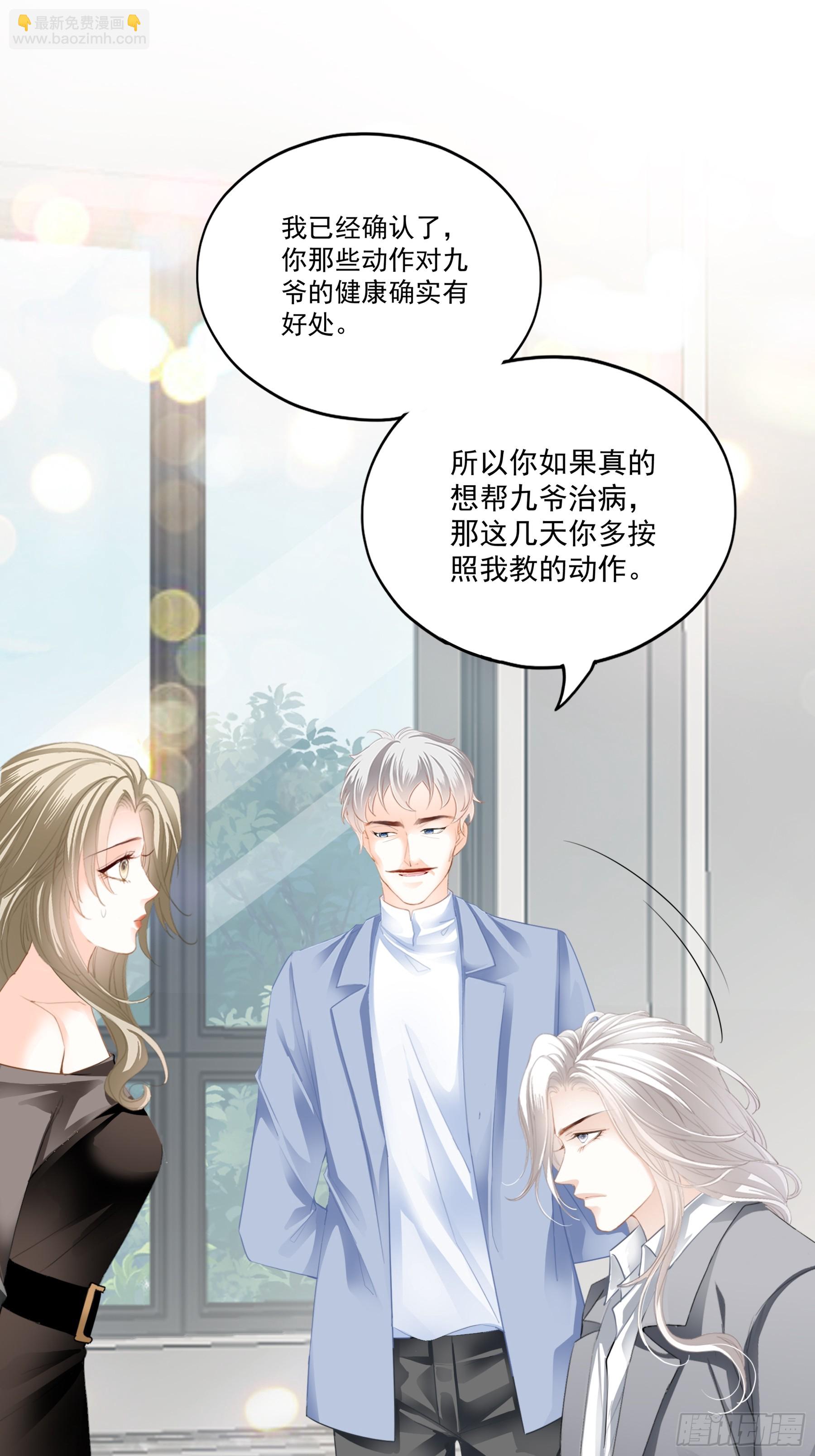 暴君爱人 - 又接吻了 - 5