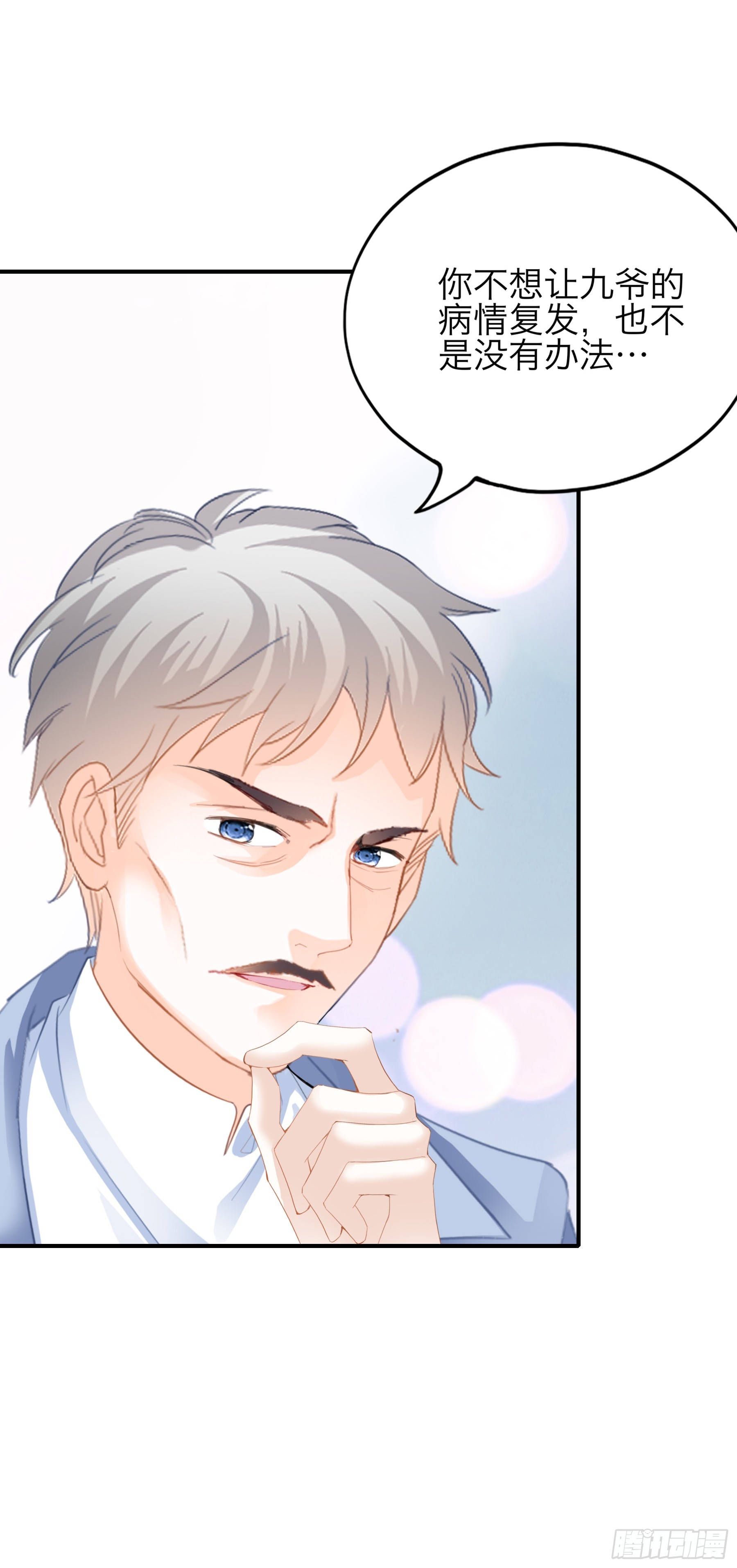 暴君爱人 - 又接吻了 - 6