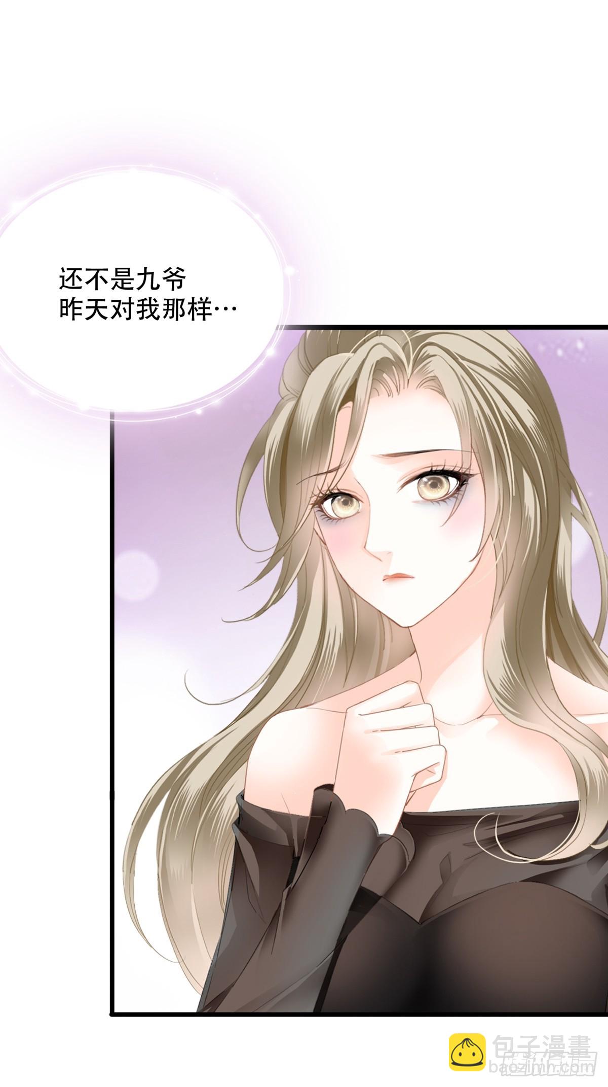 暴君爱人 - 发车预备中 - 6