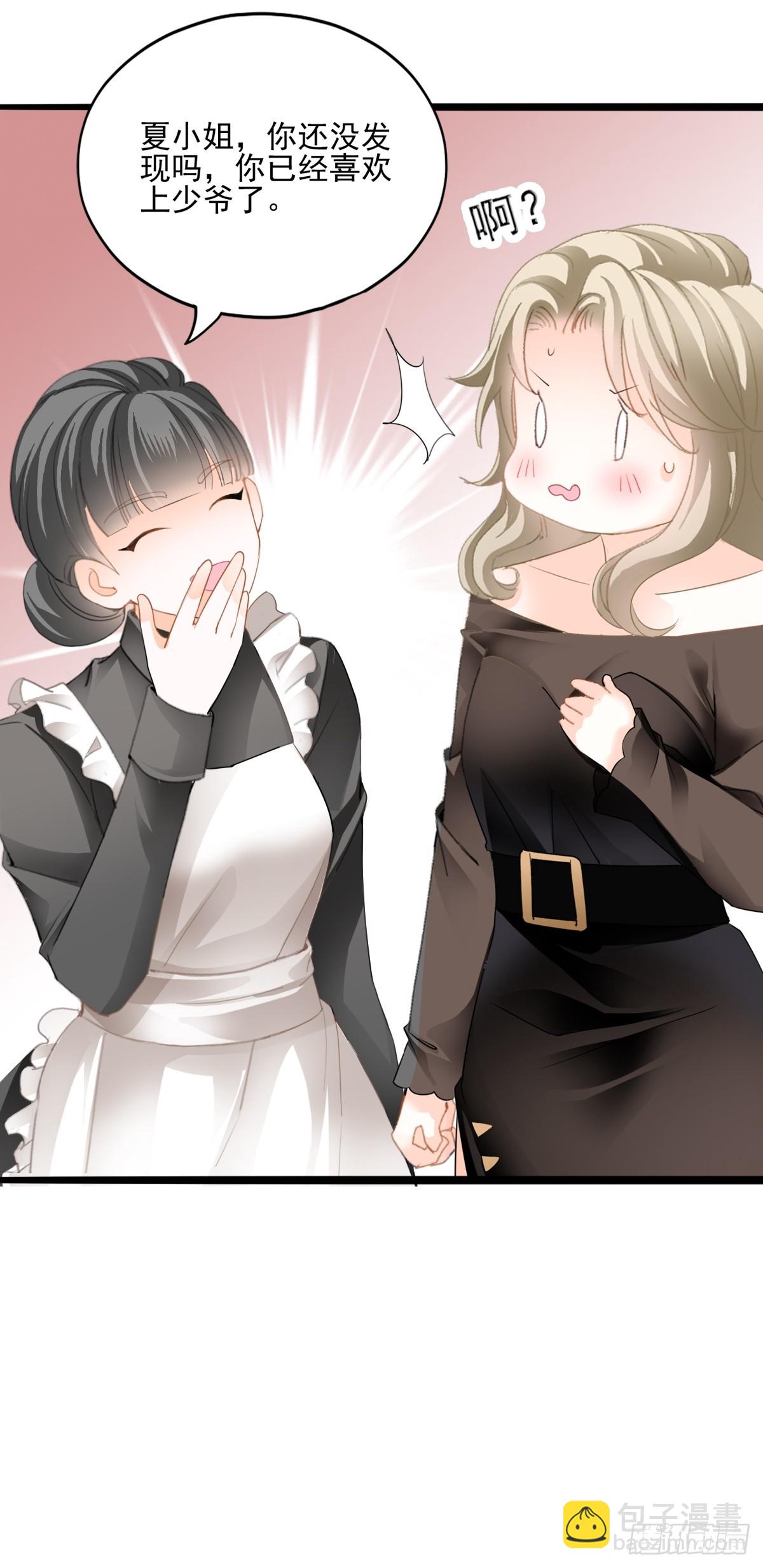 暴君爱人 - 发车预备中 - 2