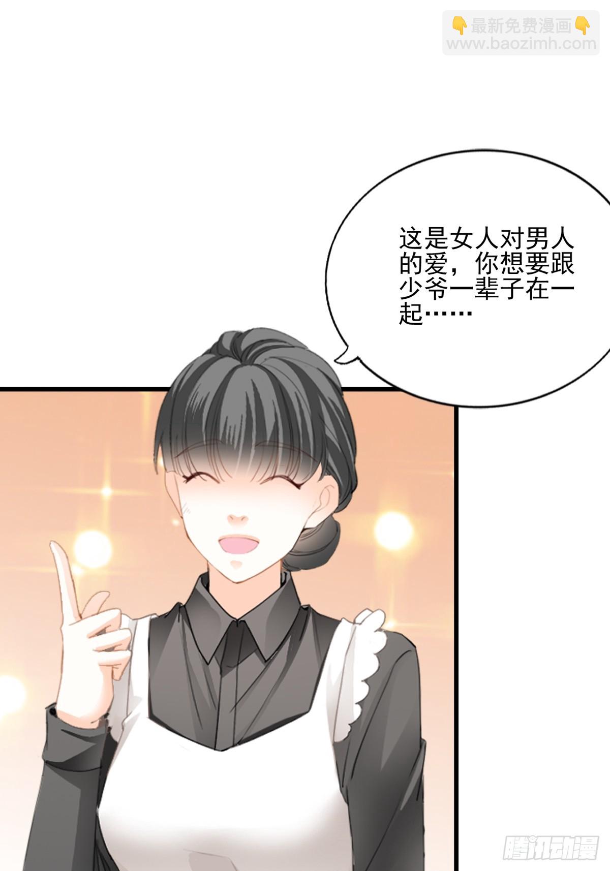 暴君爱人 - 发车预备中 - 3