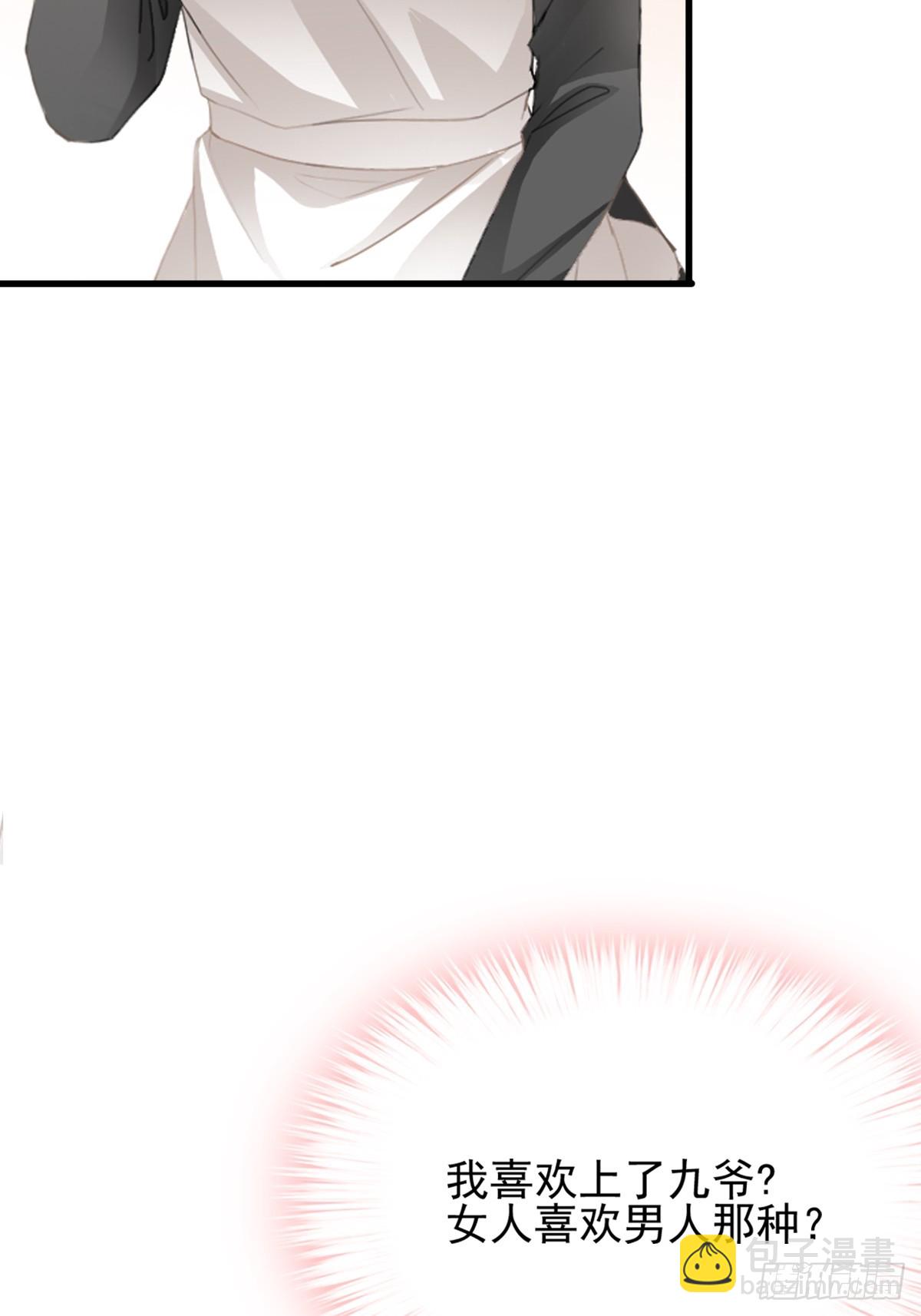 暴君爱人 - 发车预备中 - 4