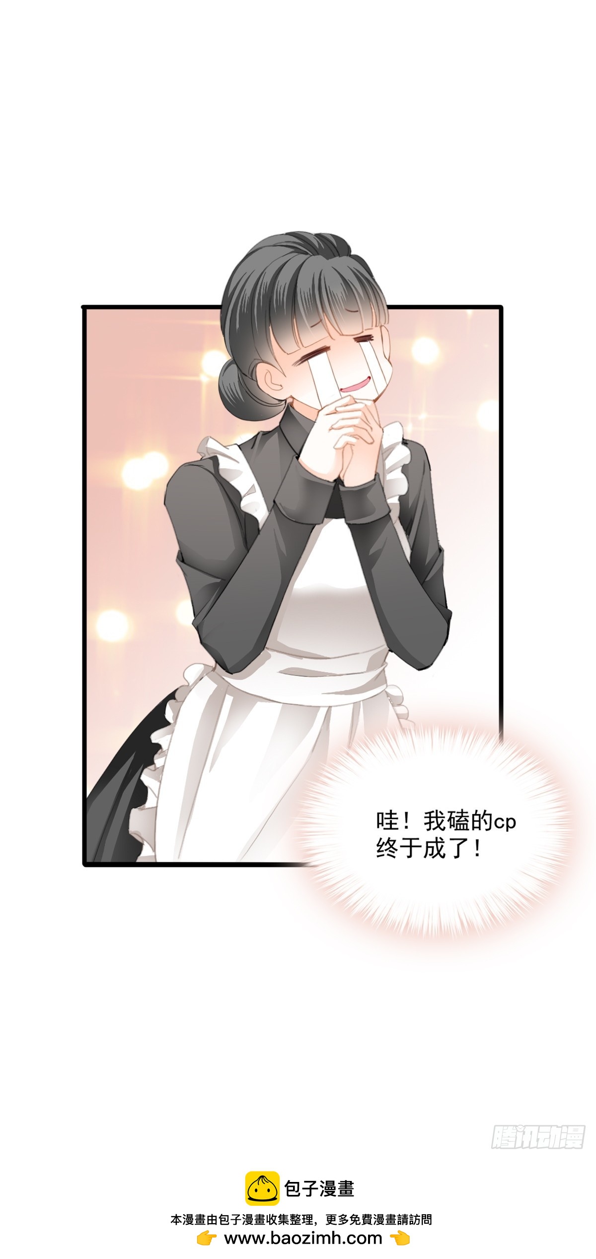 暴君爱人 - 发车预备中 - 6