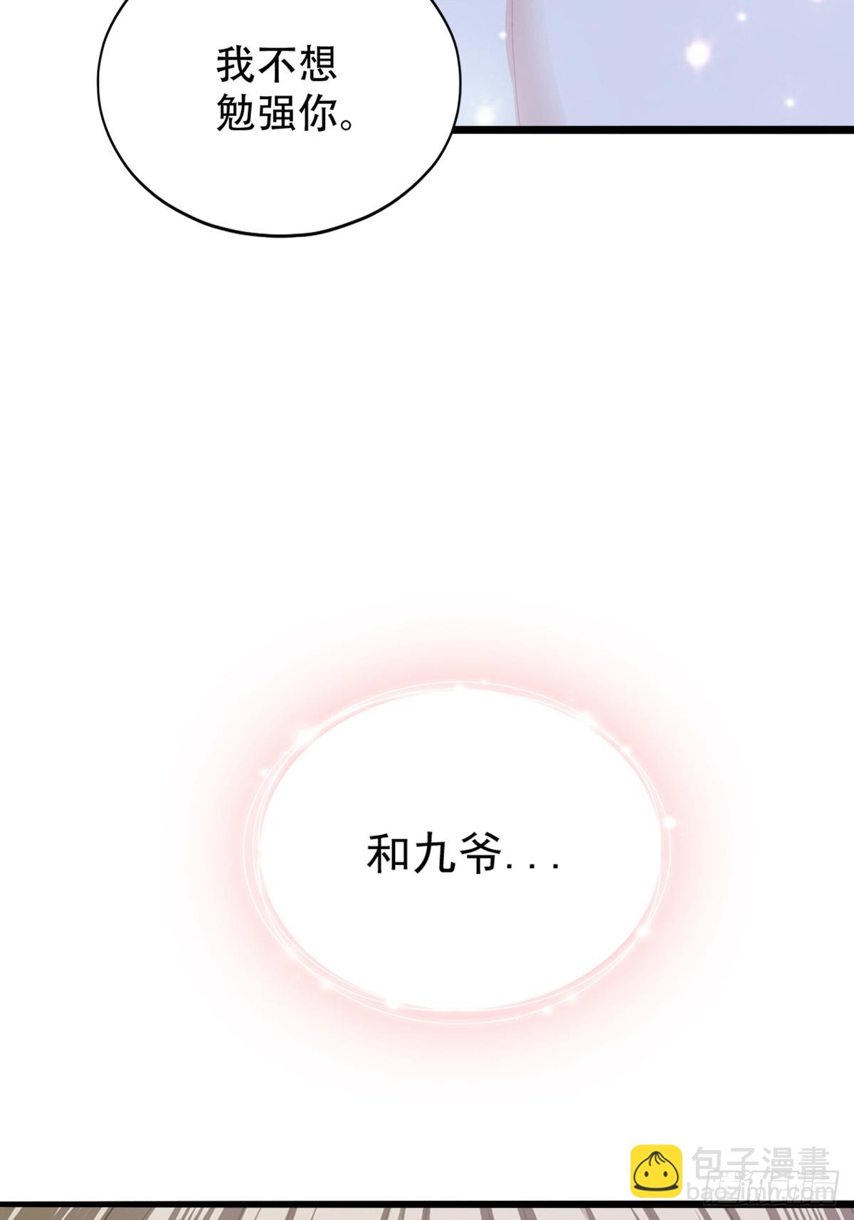 暴君爱人 - 发车预备中 - 5