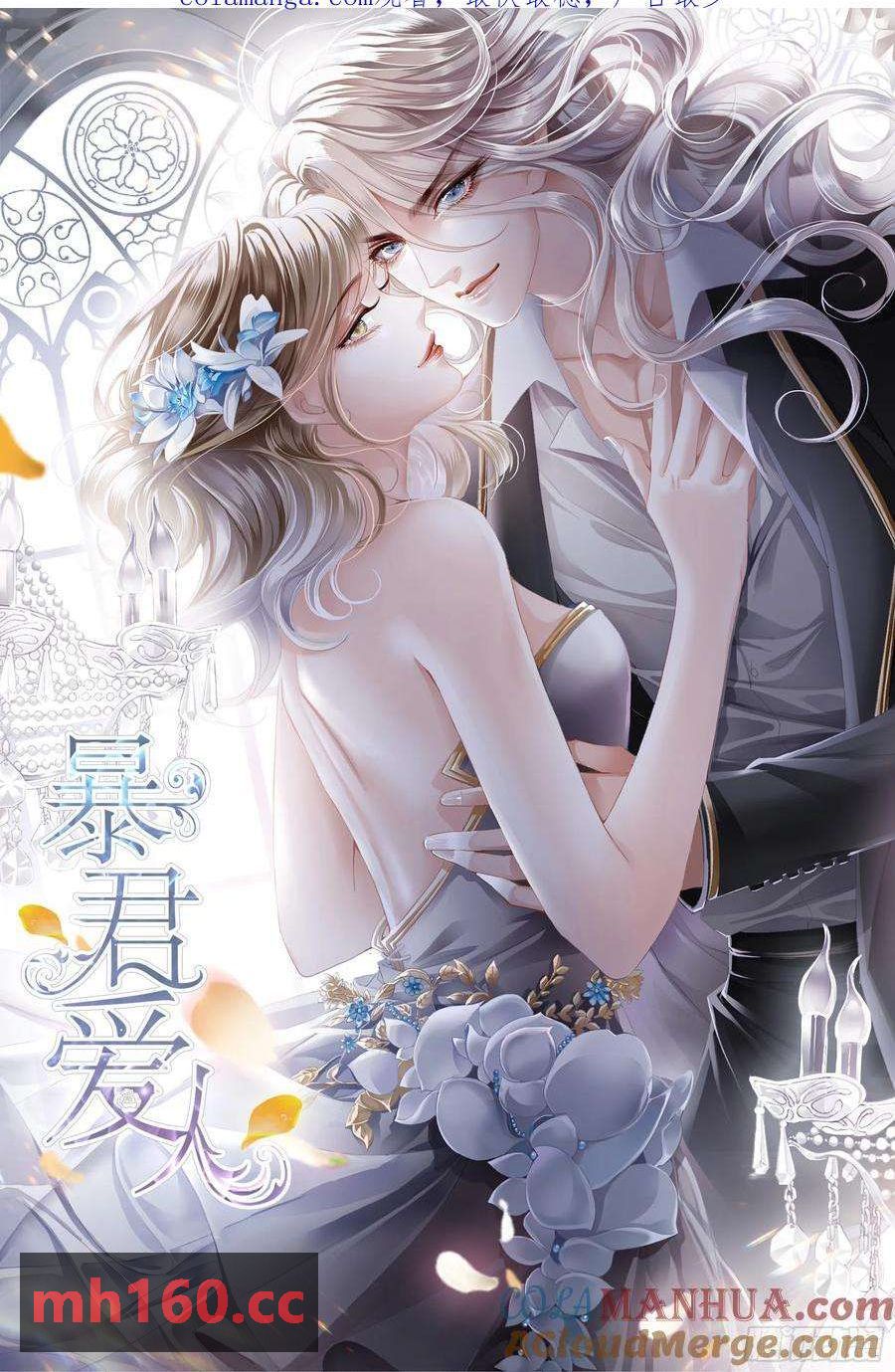 暴君爱人 - 和九爷羞羞 - 1