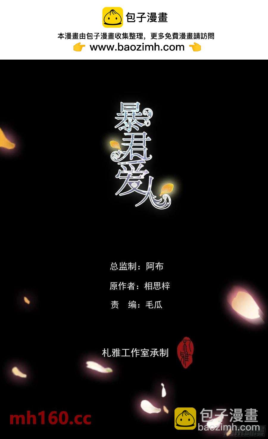 暴君爱人 - 和九爷羞羞 - 2