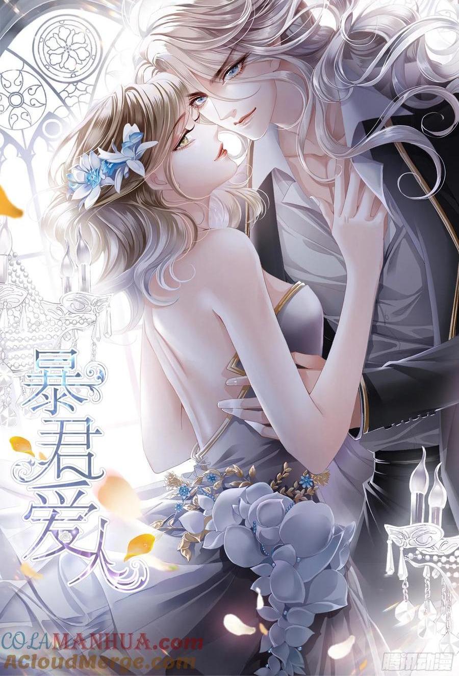 暴君爱人 - 甜蜜的约会 - 1