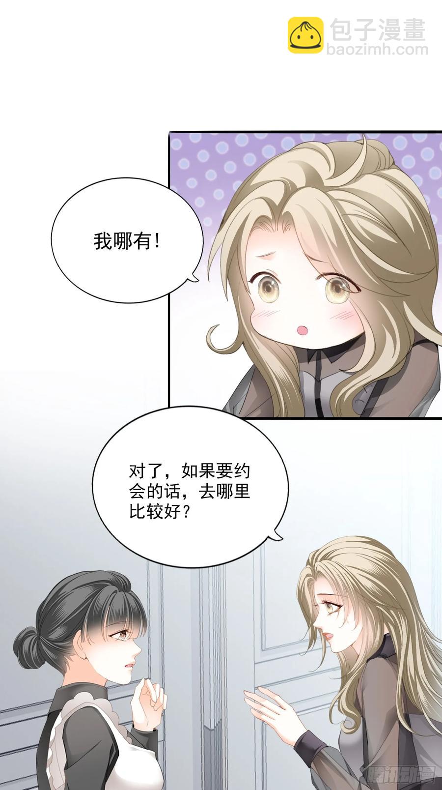 暴君爱人 - 甜蜜的约会 - 6