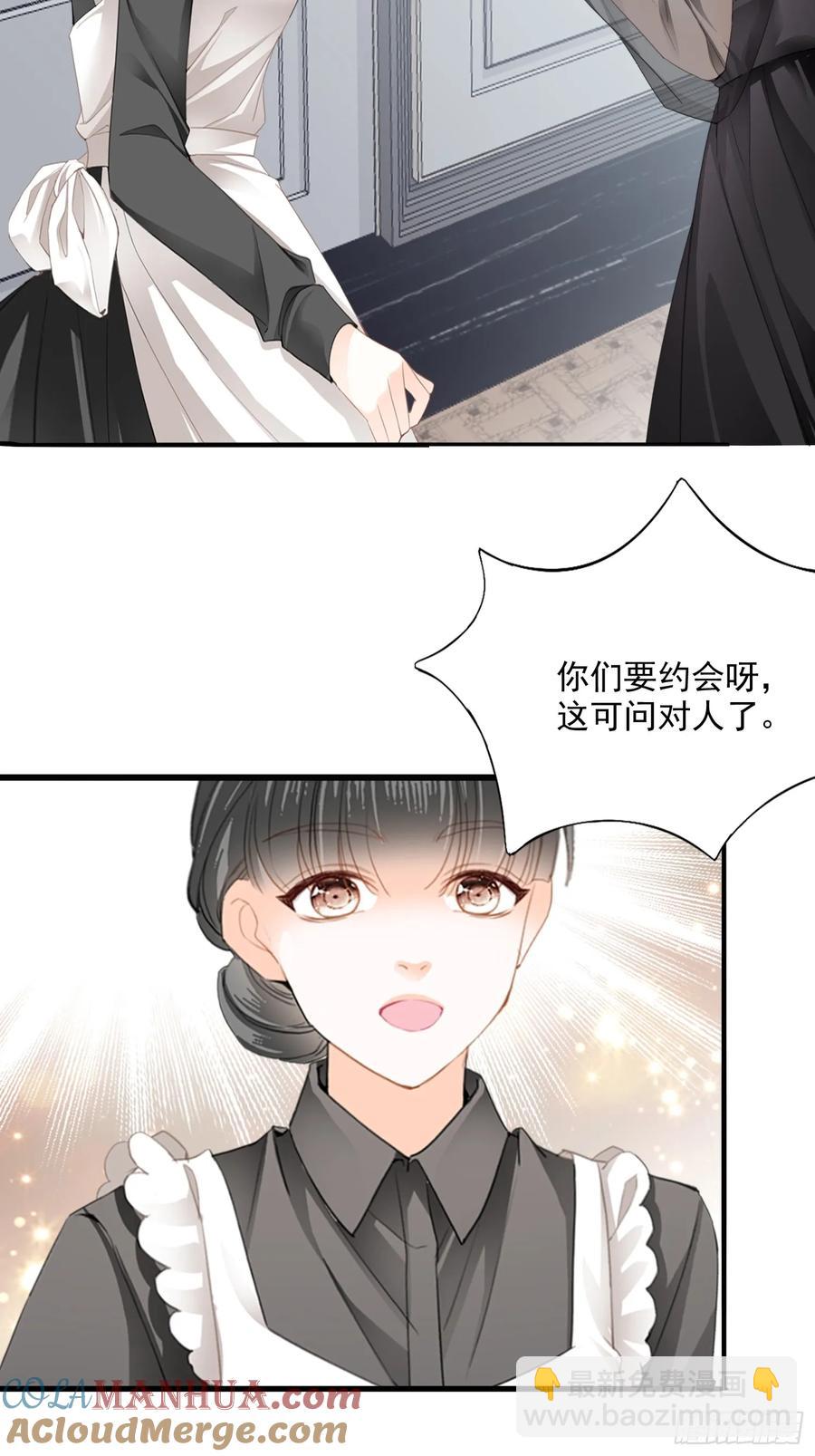 暴君爱人 - 甜蜜的约会 - 1