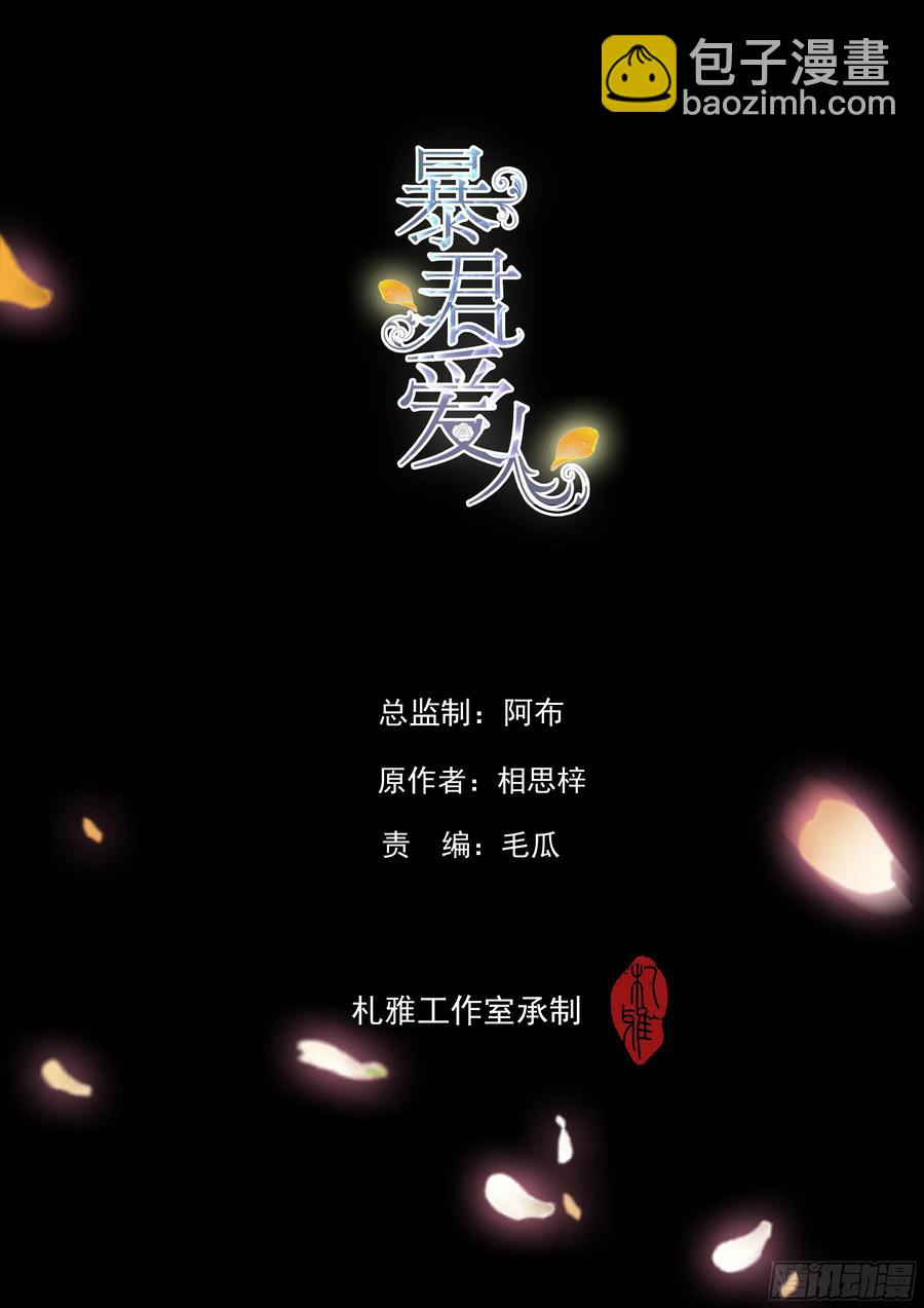 暴君爱人 - 甜蜜的约会 - 2