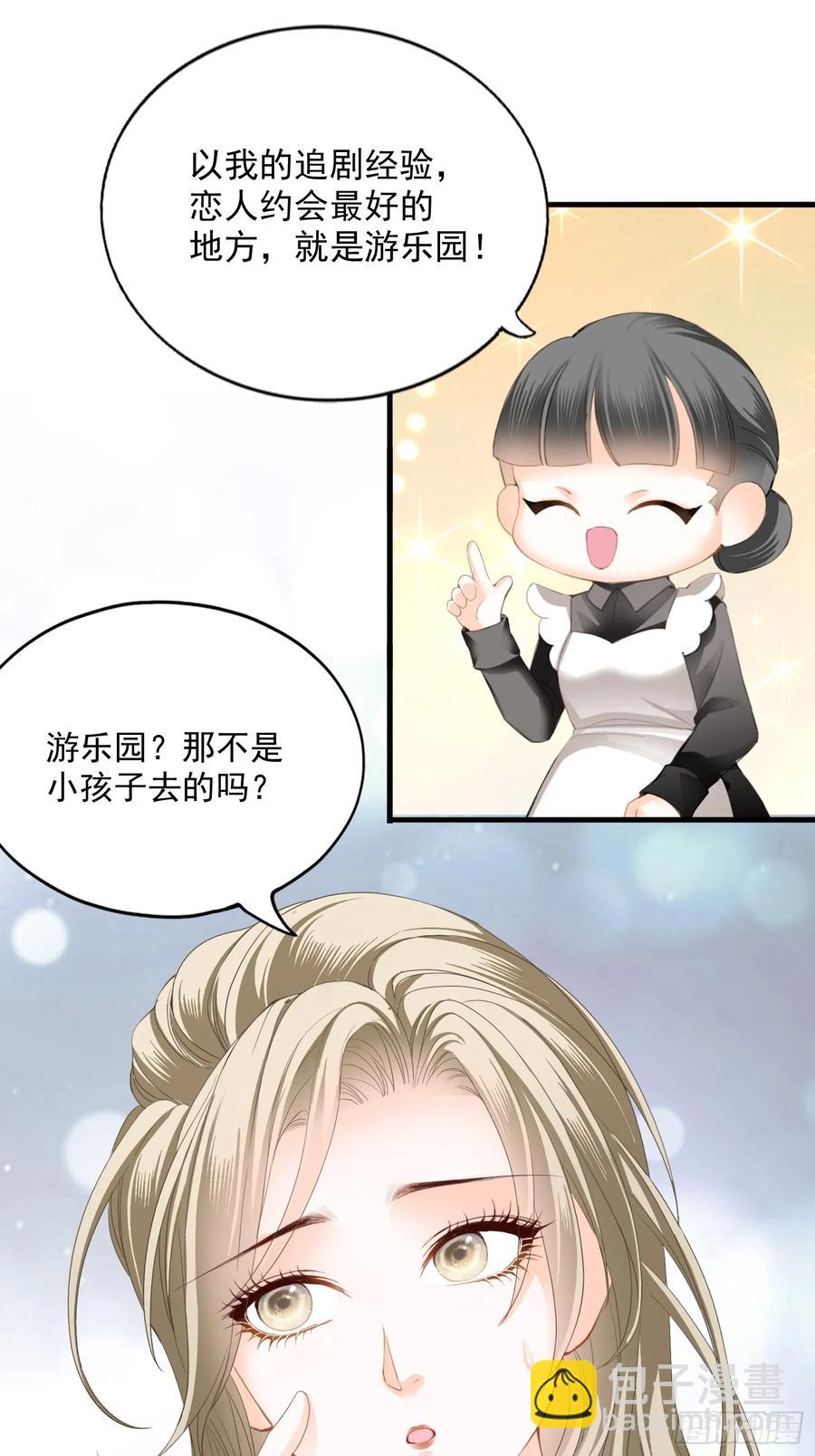 暴君爱人 - 甜蜜的约会 - 2