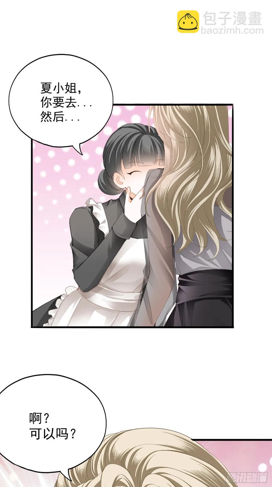 暴君爱人 - 甜蜜的约会 - 4