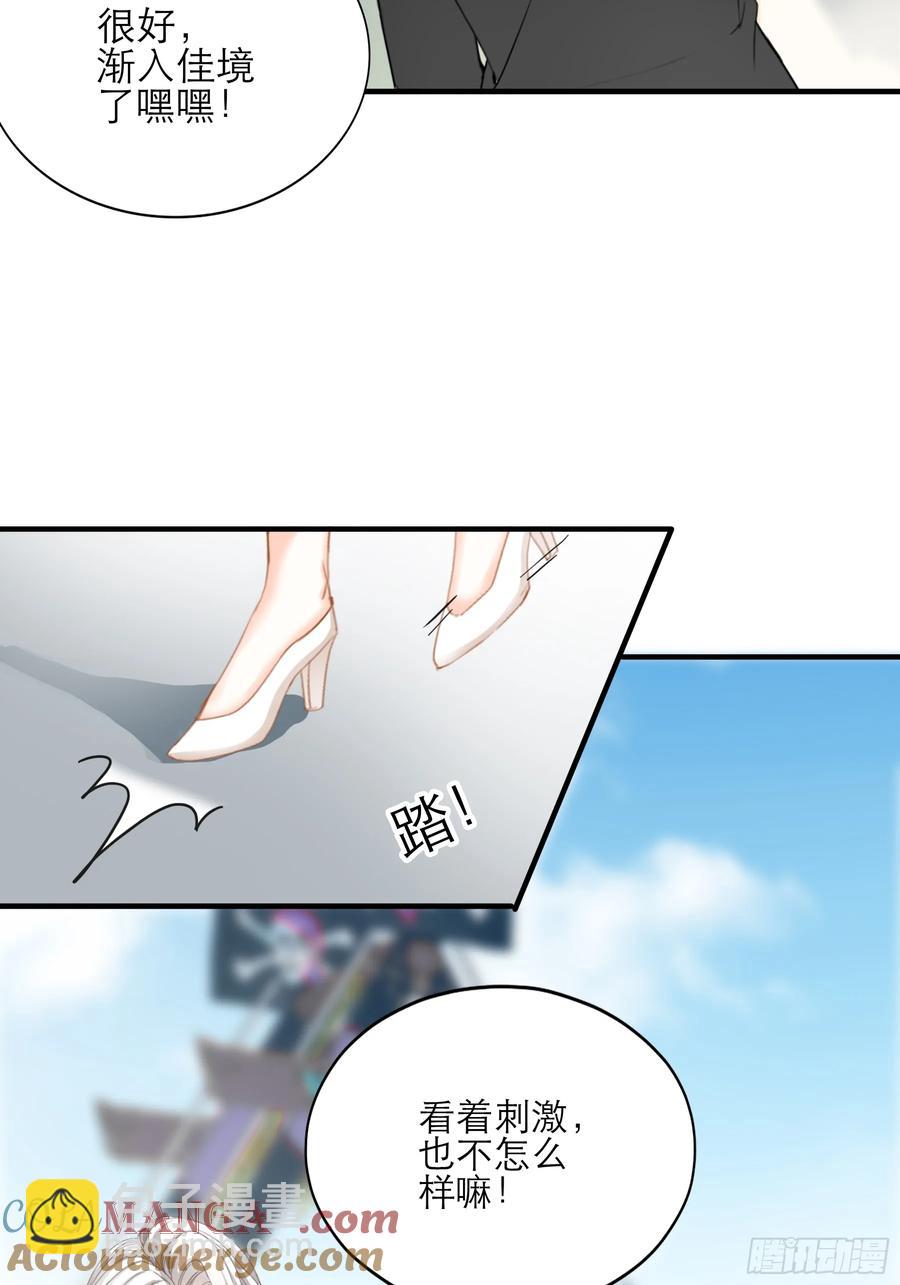 秘密摩天轮情事-第85话