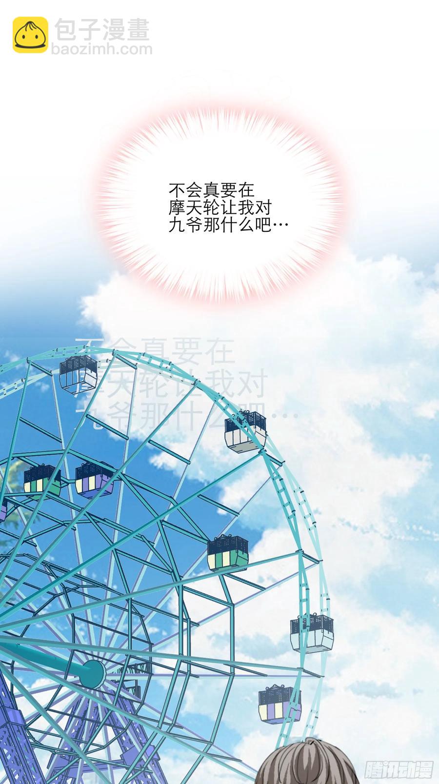 秘密摩天轮情事-第85话