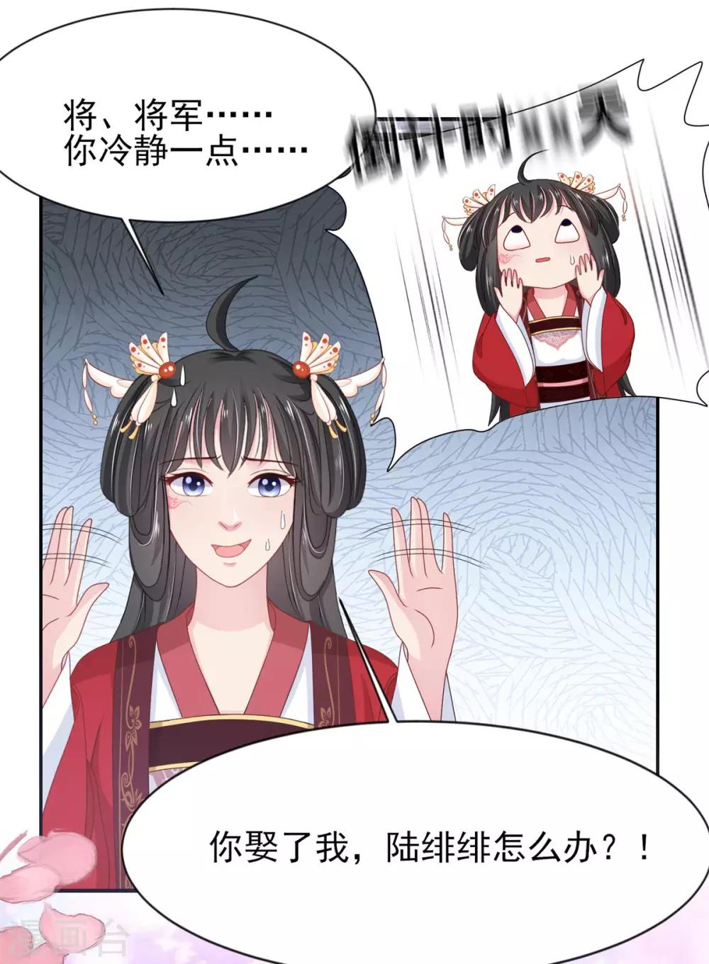 第10话 将军也要娶我？-第11话