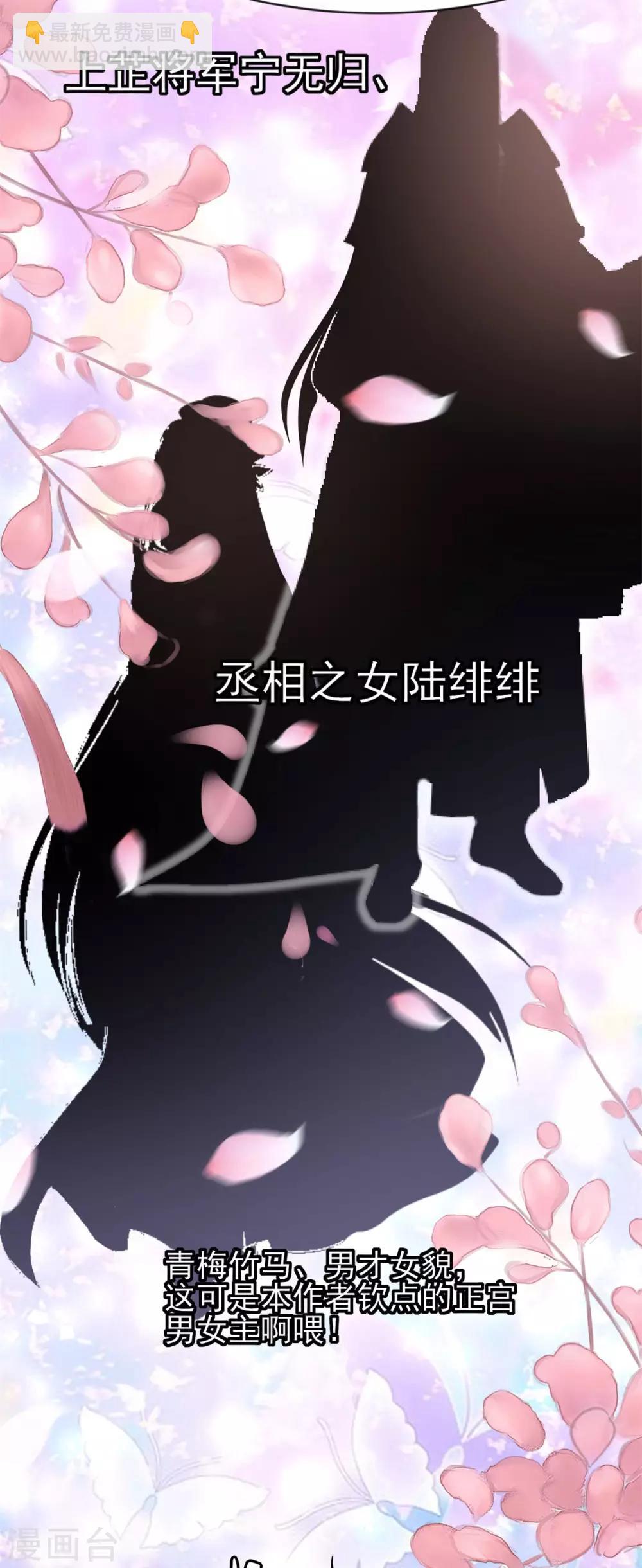 第10话 将军也要娶我？-第11话