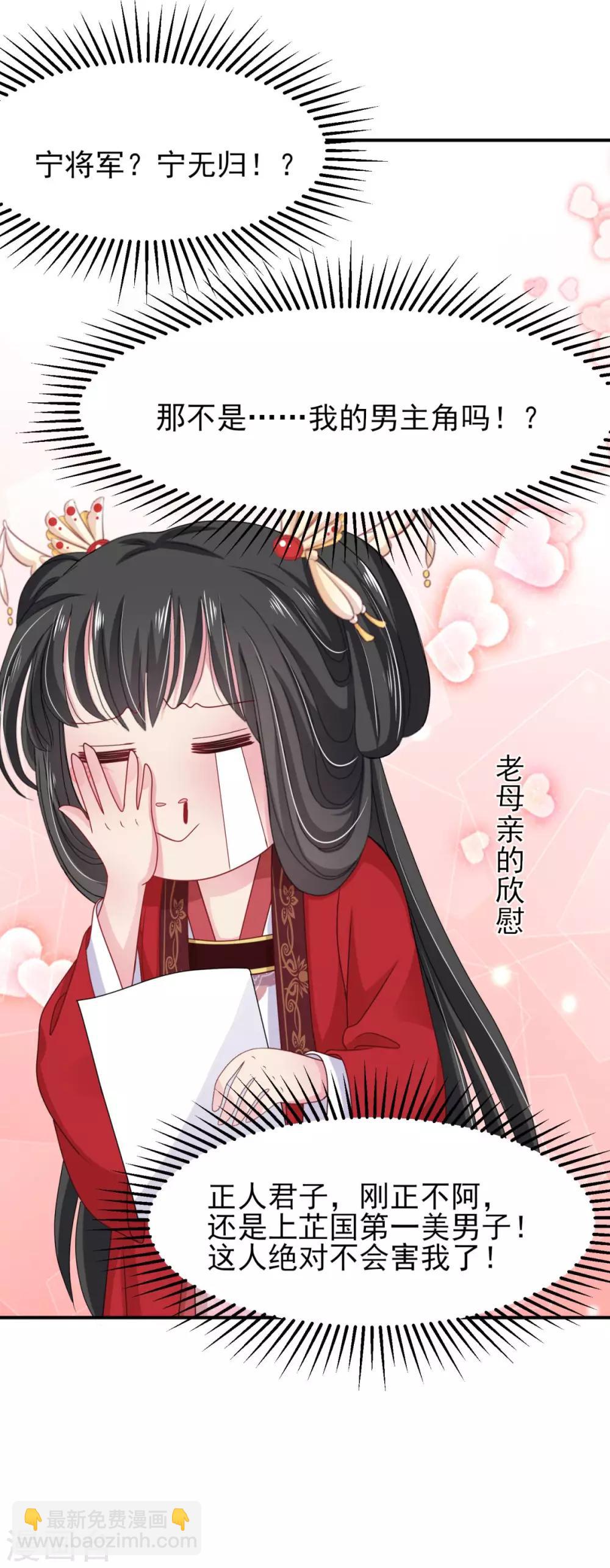 第10话 将军也要娶我？-第11话