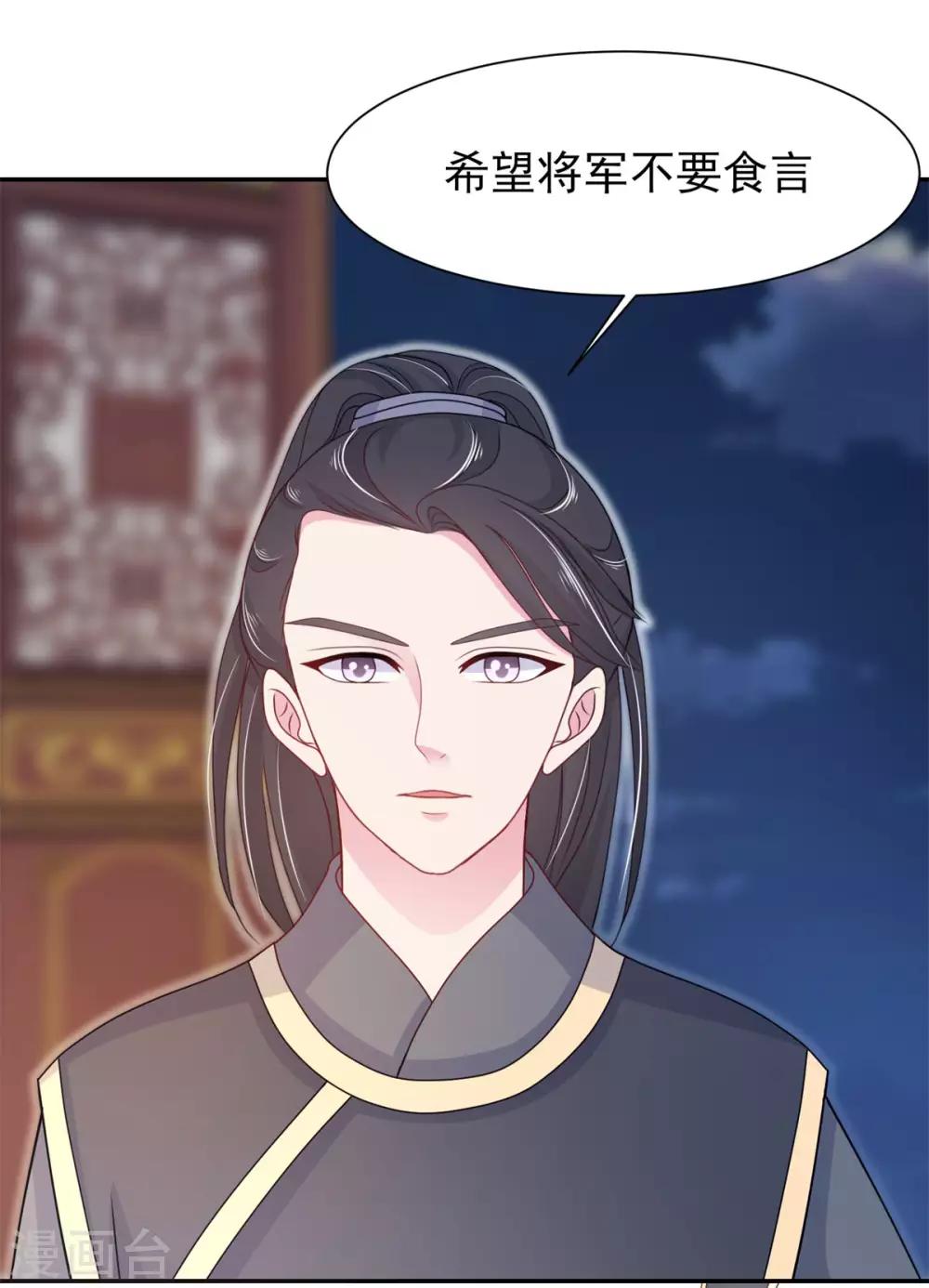 第10话 将军也要娶我？-第11话