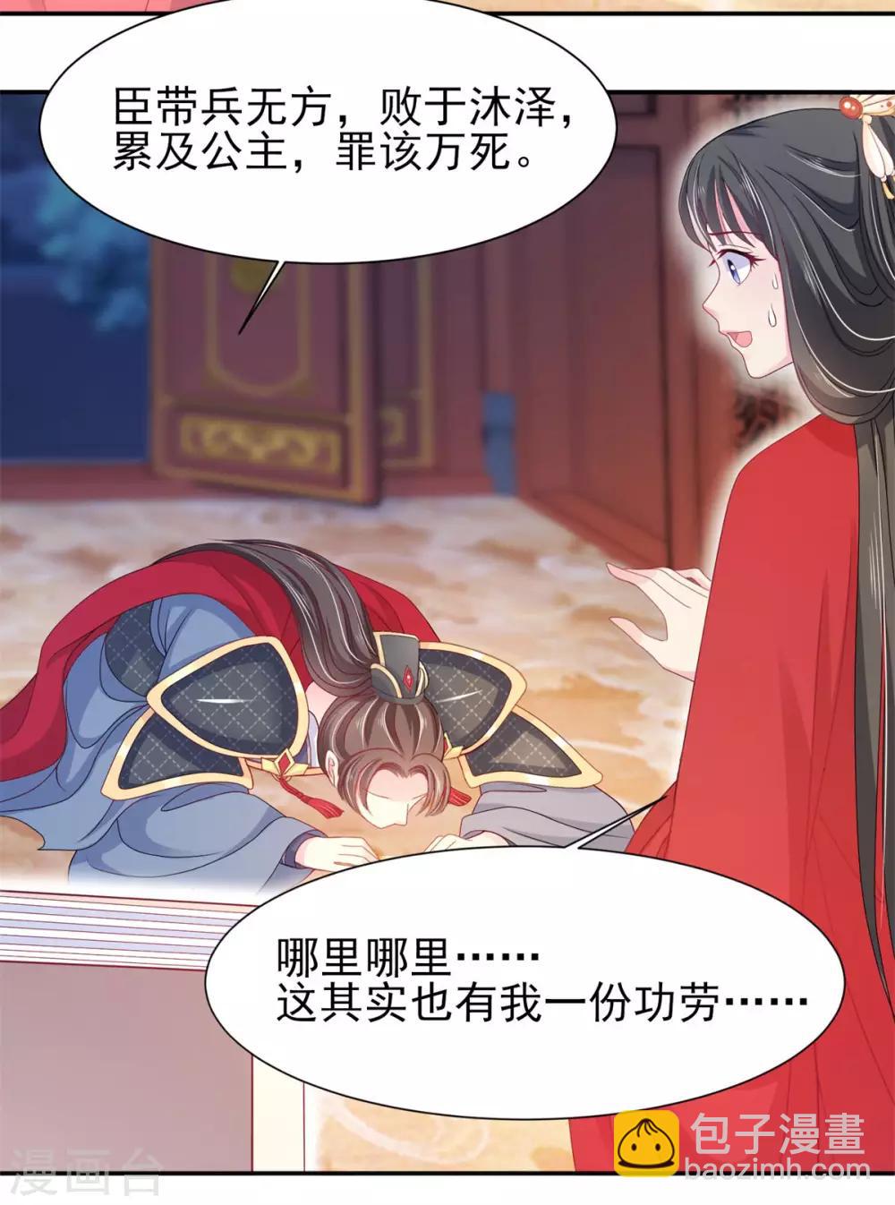 第10话 将军也要娶我？-第11话