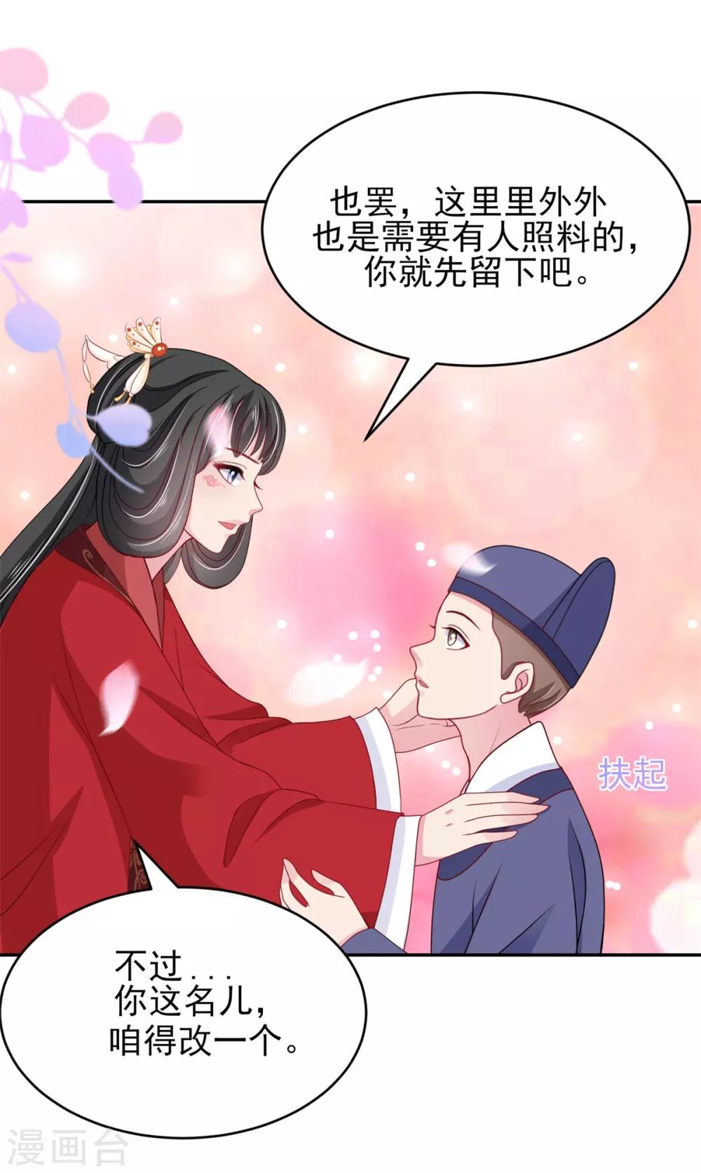 第16话 太子哥哥的新cp-第17话