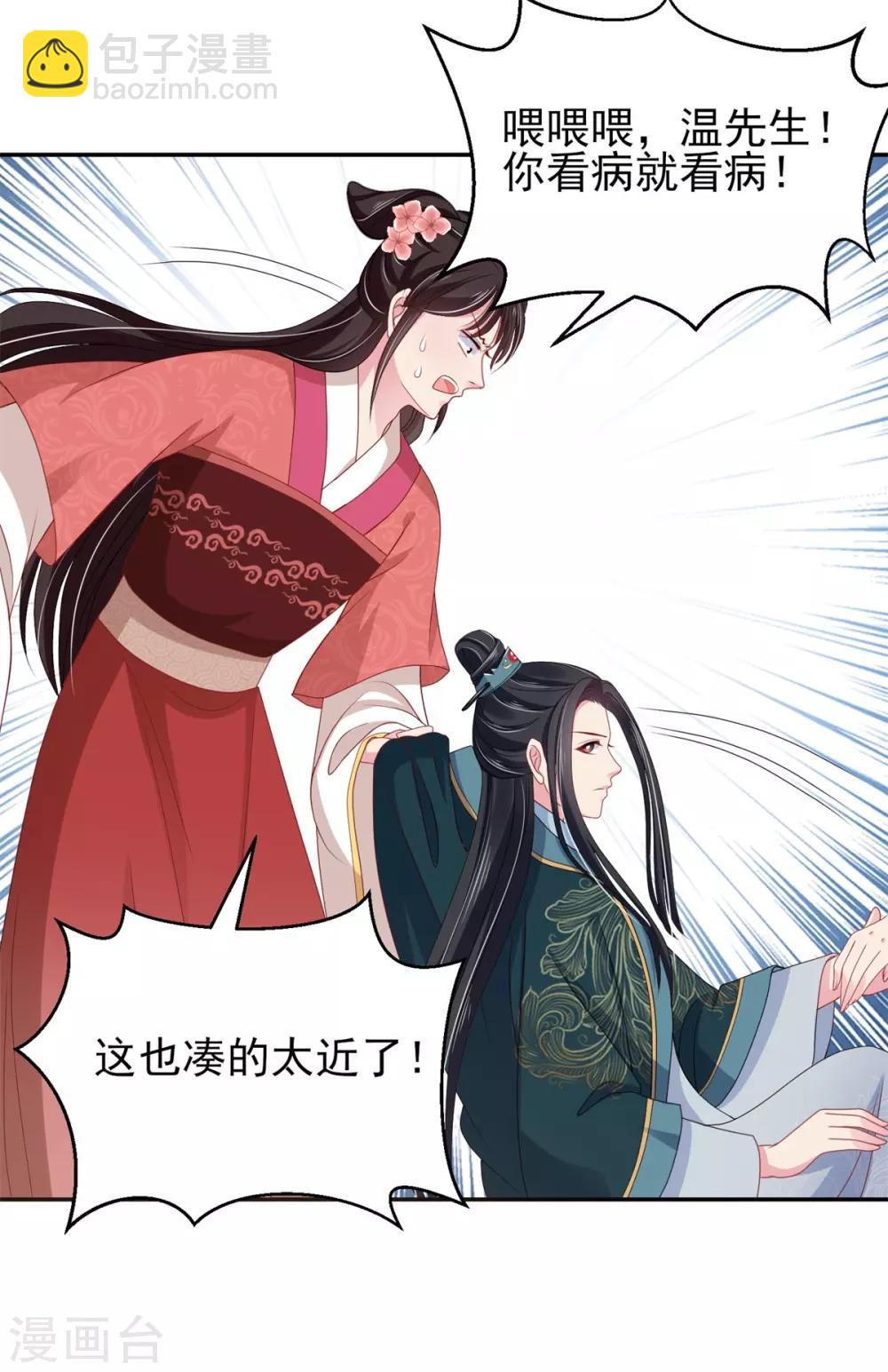 第16话 太子哥哥的新cp-第17话