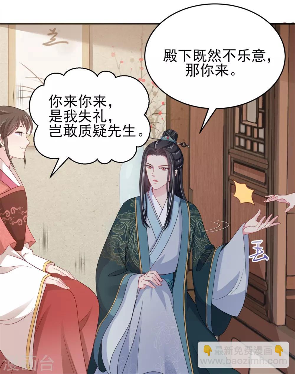 第16话 太子哥哥的新cp-第17话