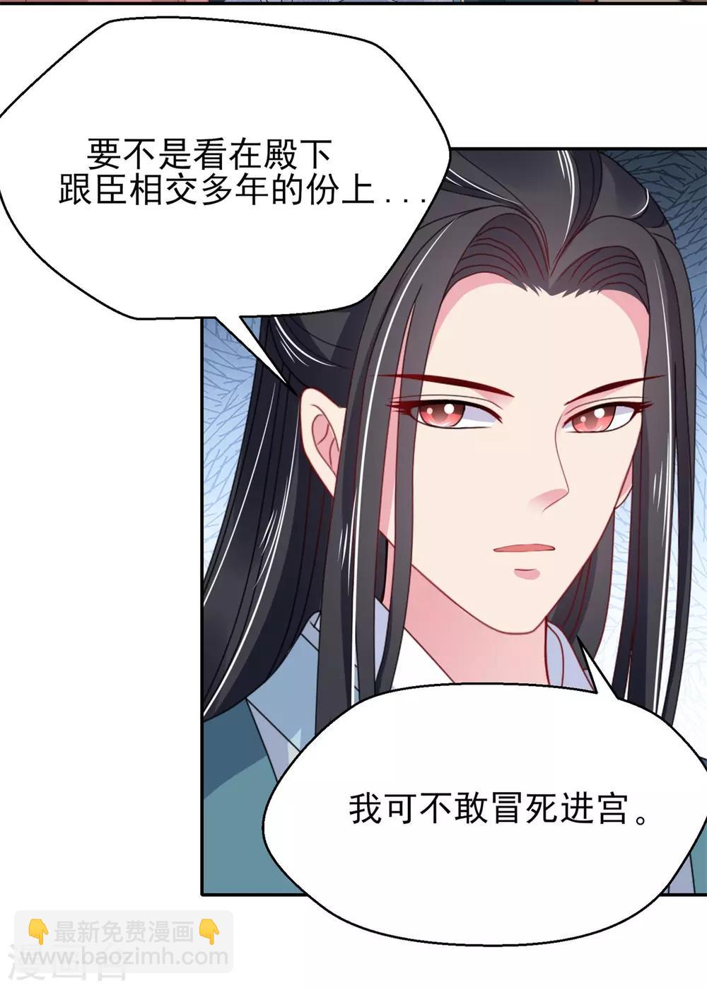 第16话 太子哥哥的新cp-第17话