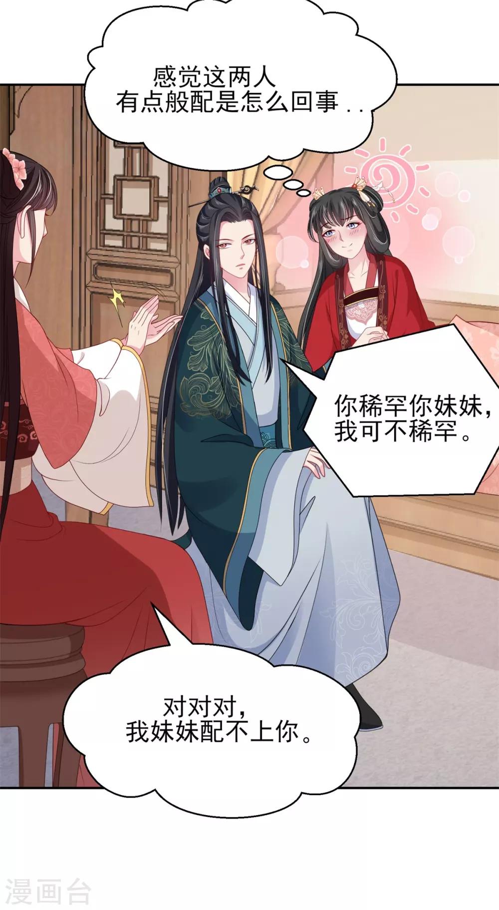 第16话 太子哥哥的新cp-第17话