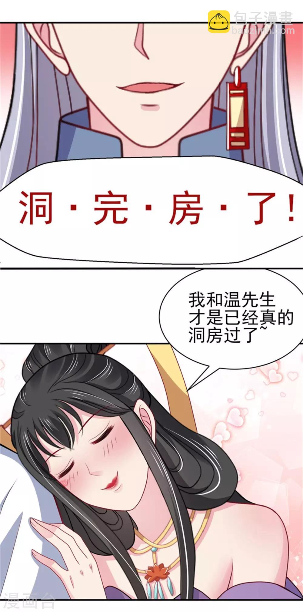 第21话 强迫洞房-第23话