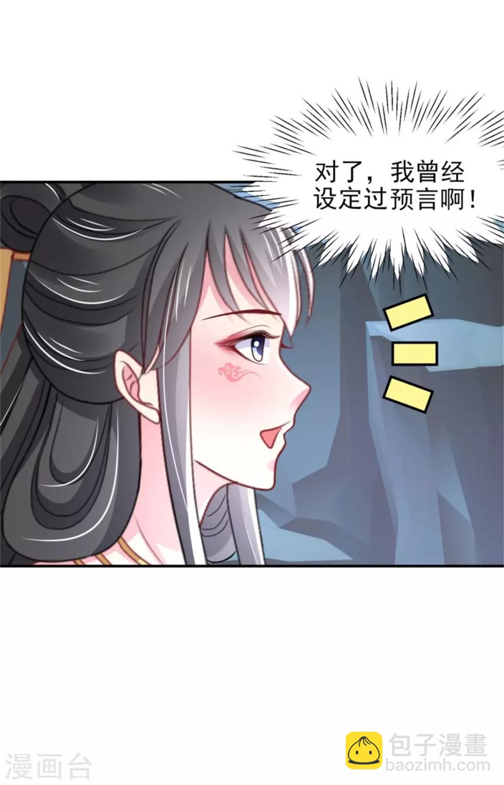 第23话 观星阵开启-第25话