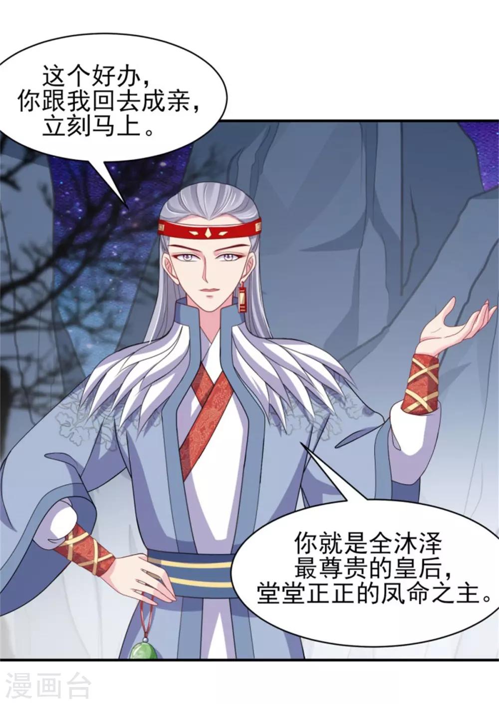 第23话 观星阵开启-第25话