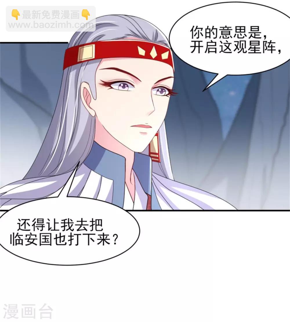 第23话 观星阵开启-第25话