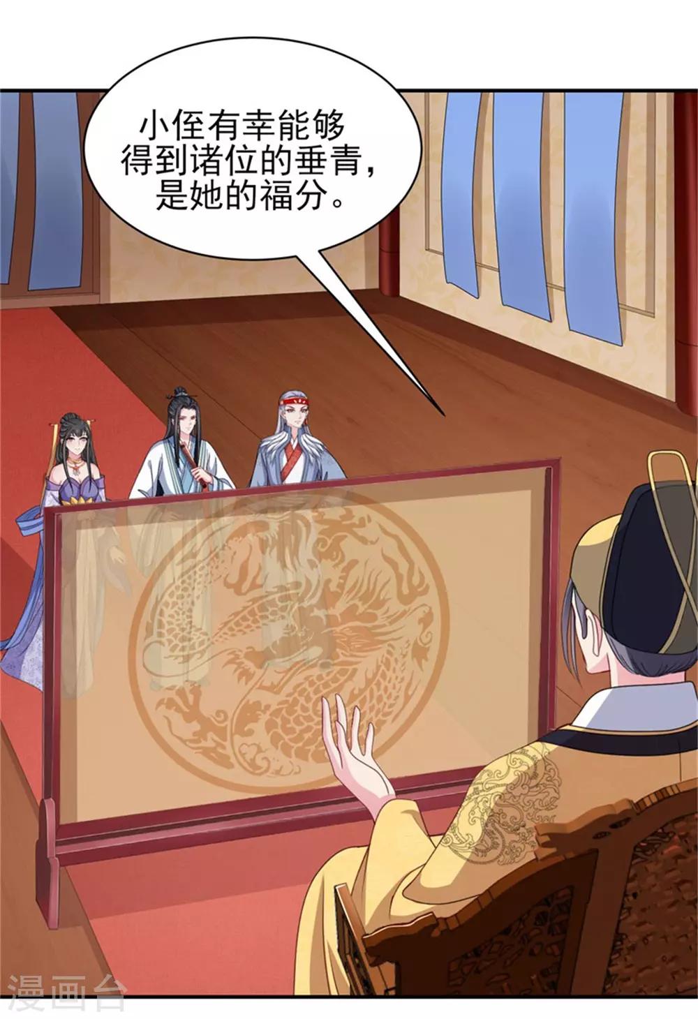 第23话 观星阵开启-第25话