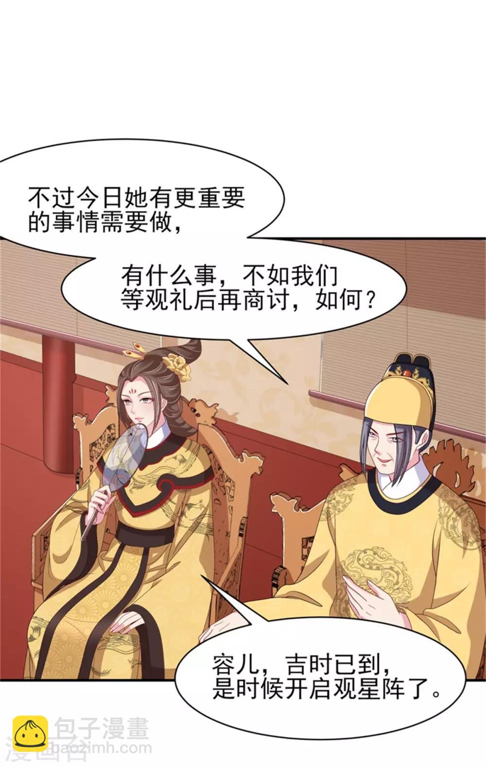 第23话 观星阵开启-第25话