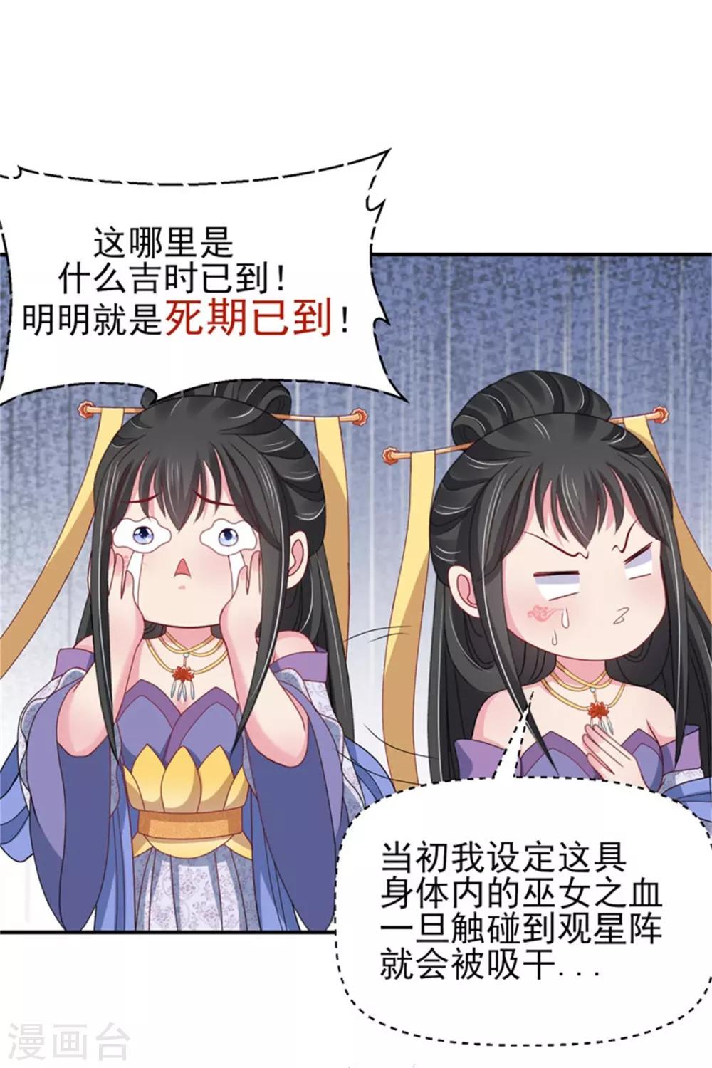 第23话 观星阵开启-第25话