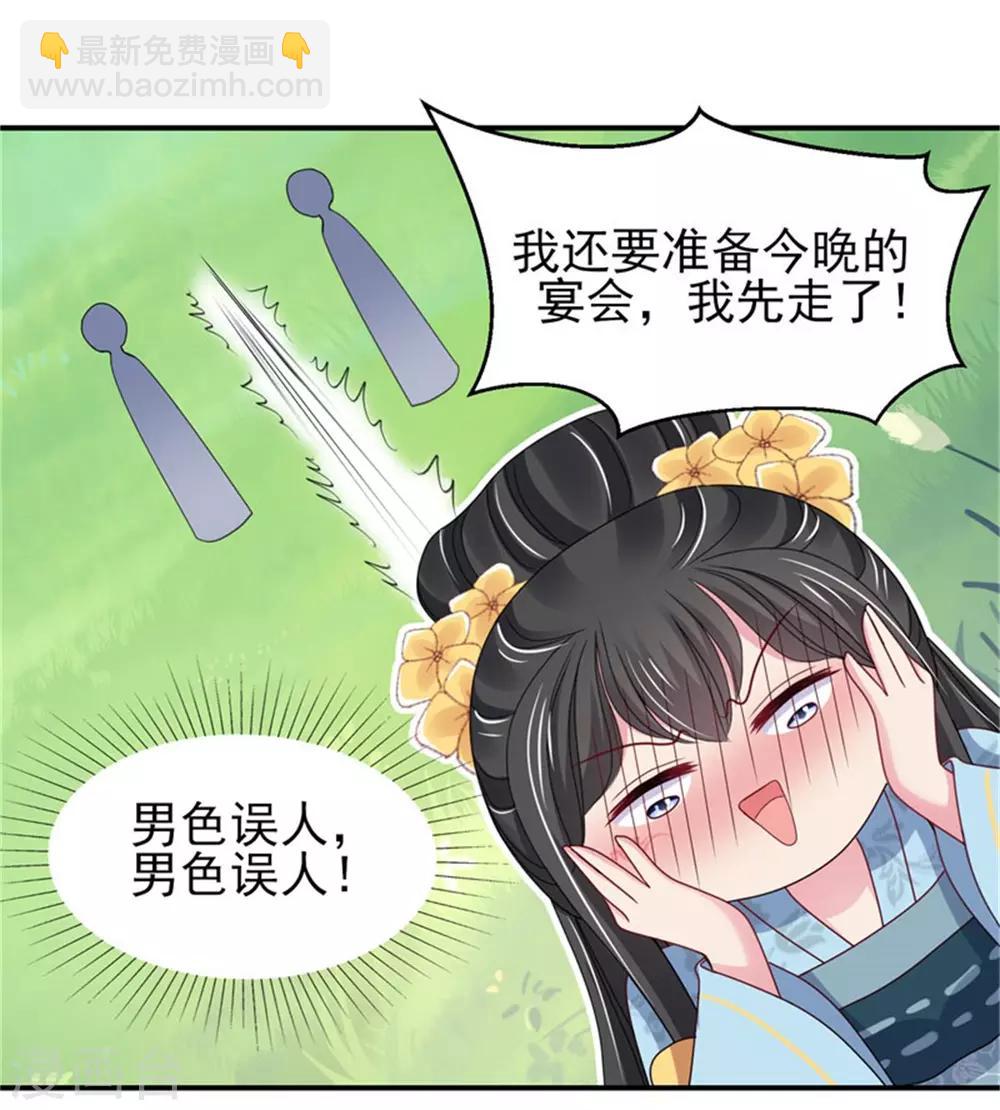 第25话 衣衫不整被看见-第27话