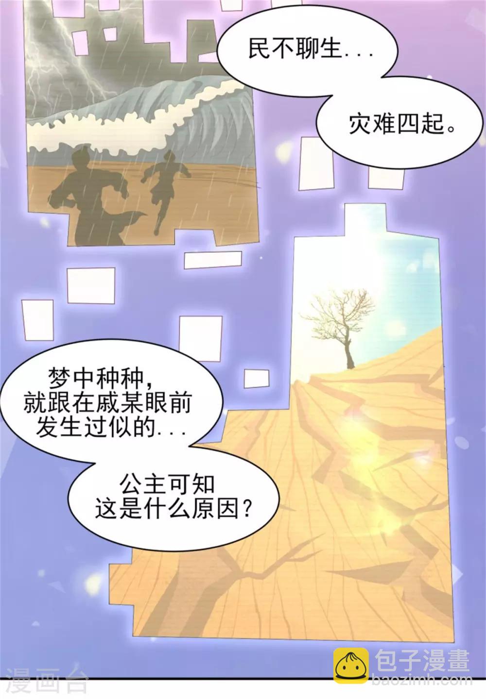 第29话 被&ldquo;未婚夫&rdquo;误会-第31话