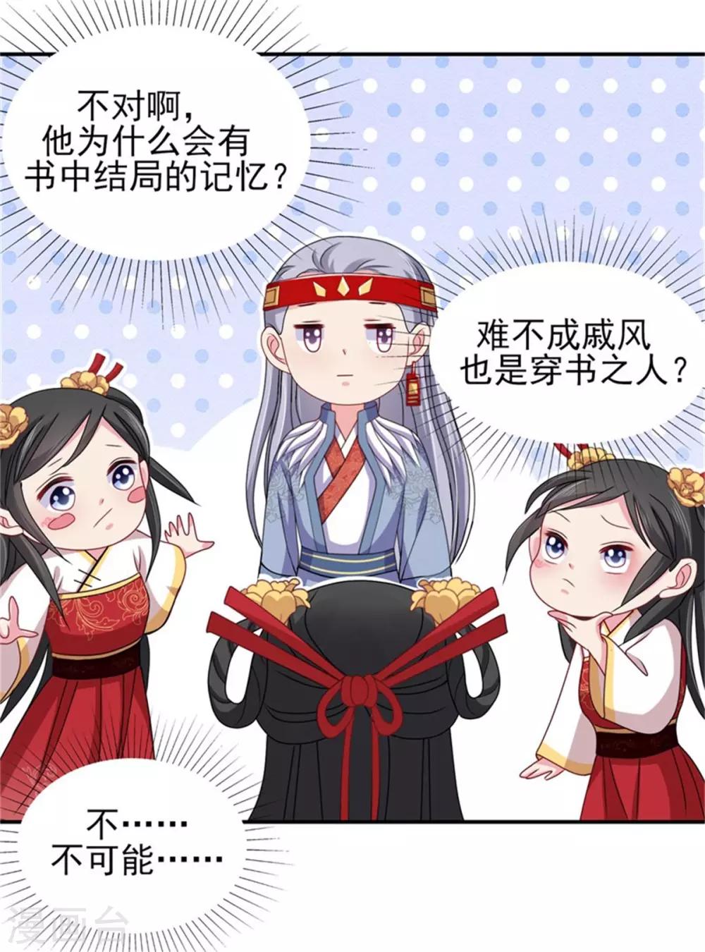 第29话 被&ldquo;未婚夫&rdquo;误会-第31话