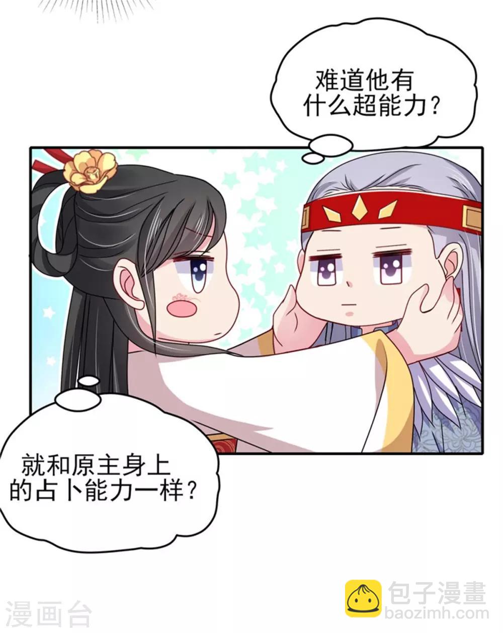 第29话 被&ldquo;未婚夫&rdquo;误会-第31话