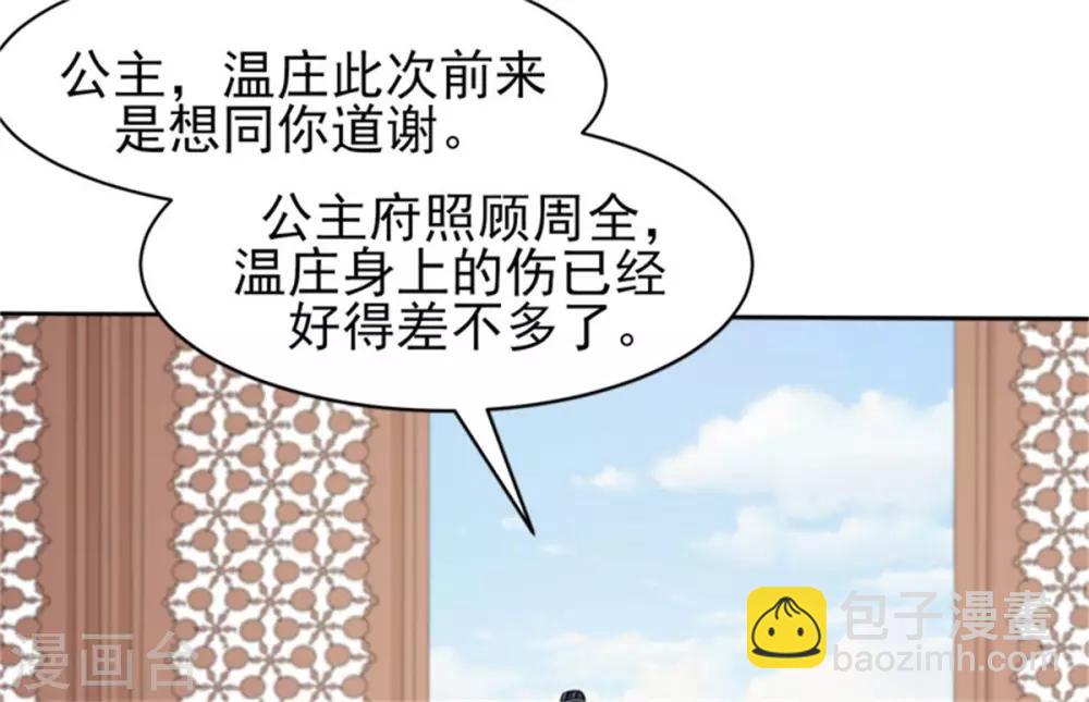 第29话 被&ldquo;未婚夫&rdquo;误会-第31话