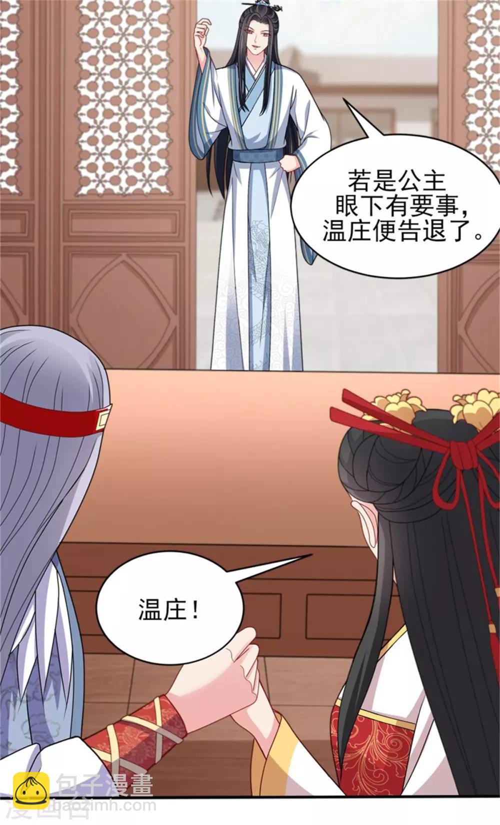 第29话 被&ldquo;未婚夫&rdquo;误会-第31话