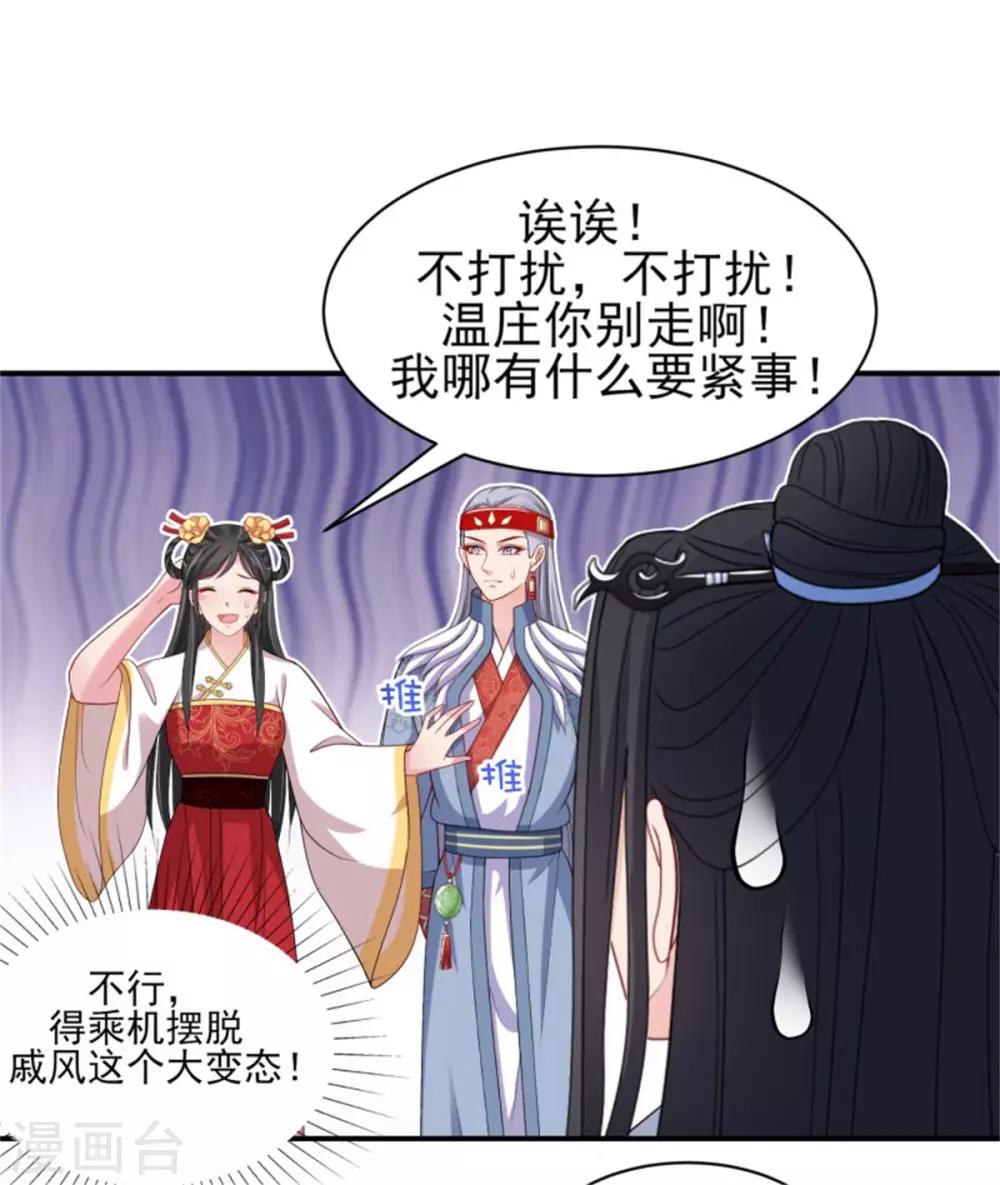 第29话 被&ldquo;未婚夫&rdquo;误会-第31话